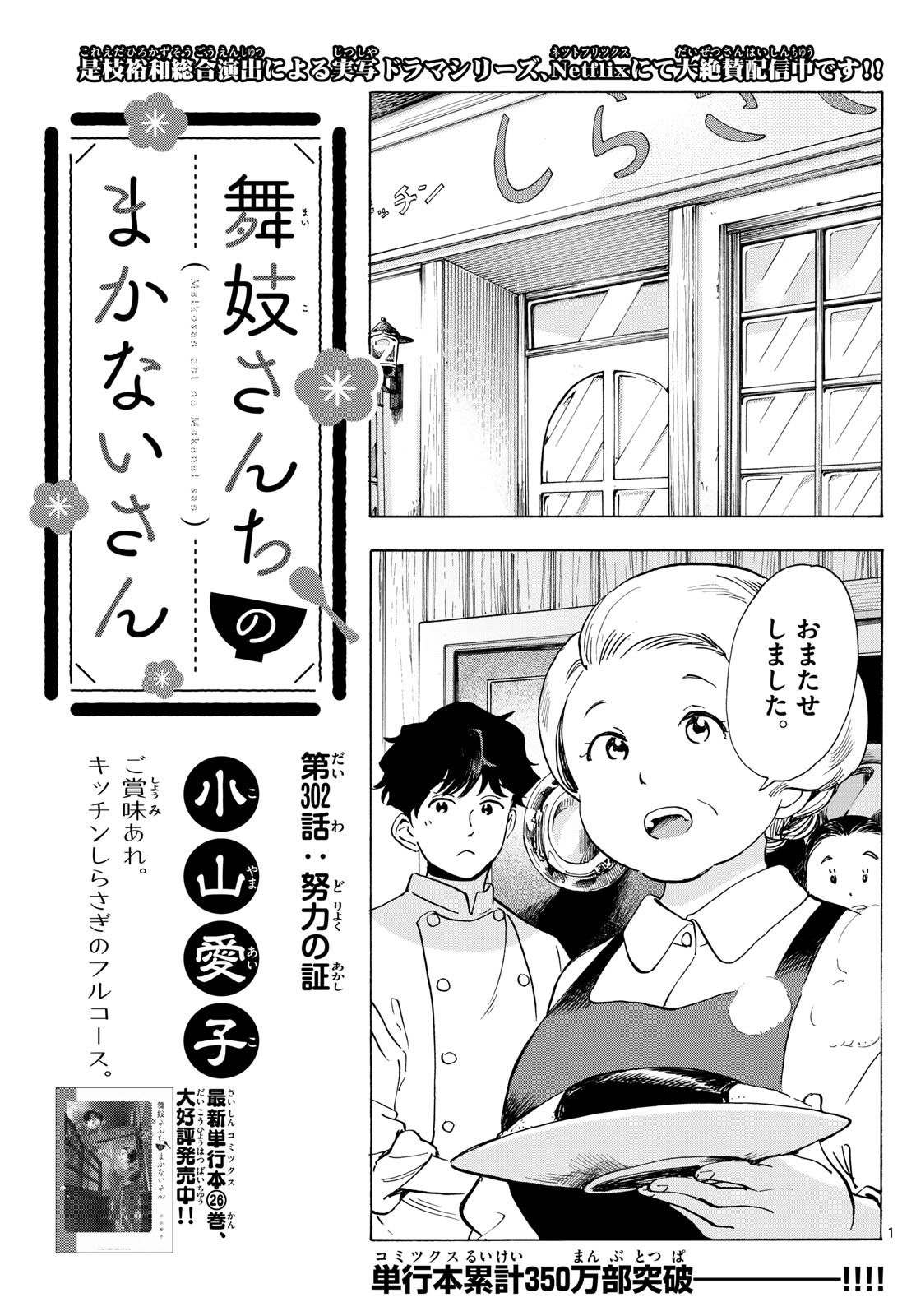 舞妓さんちのまかないさん - 第302話 - Page 1