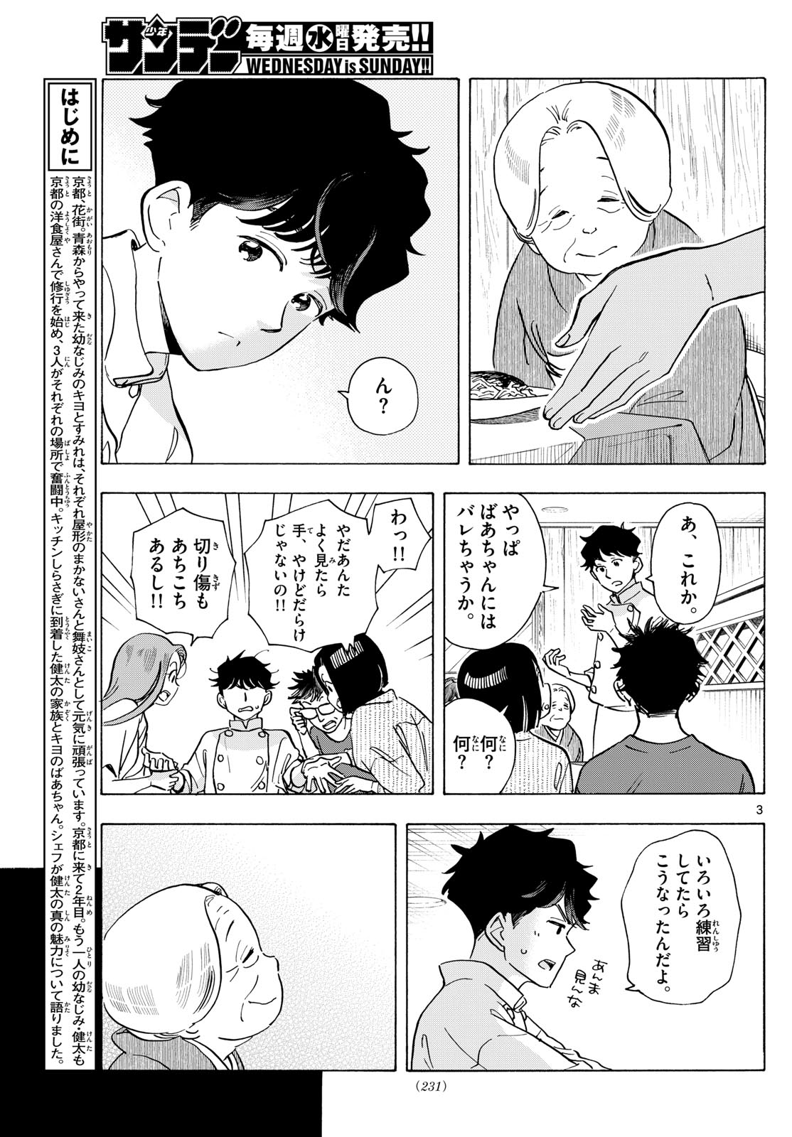 舞妓さんちのまかないさん - 第302話 - Page 3