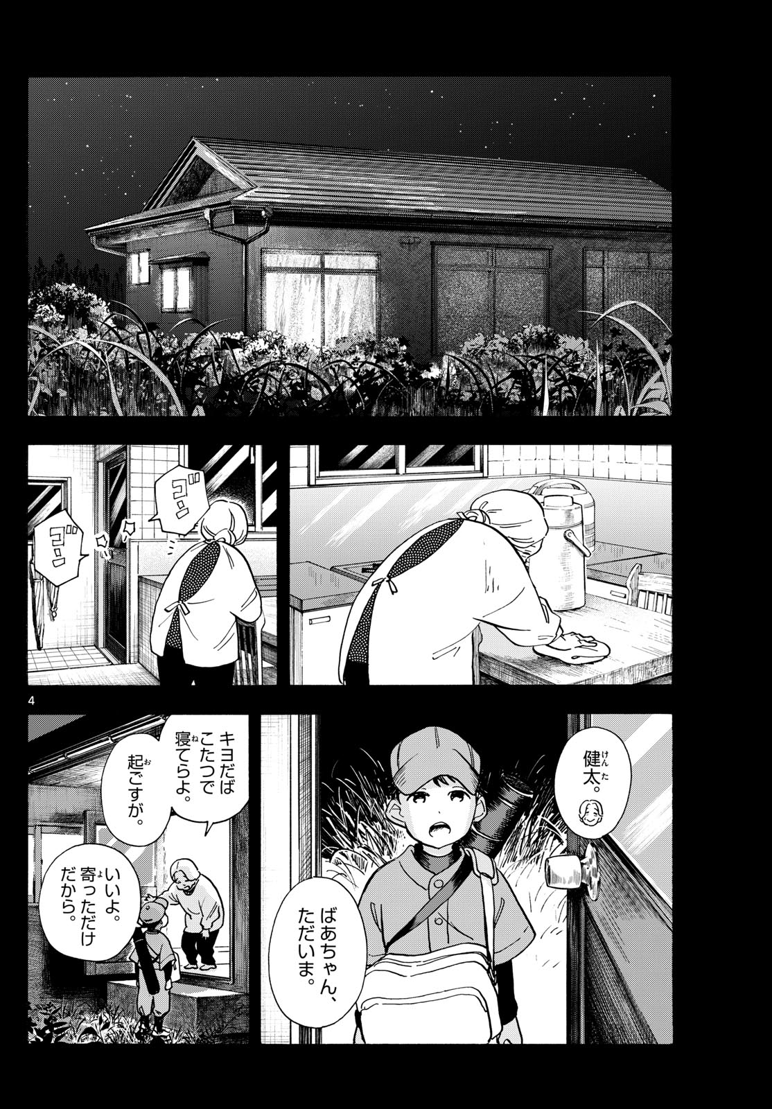 舞妓さんちのまかないさん - 第302話 - Page 4