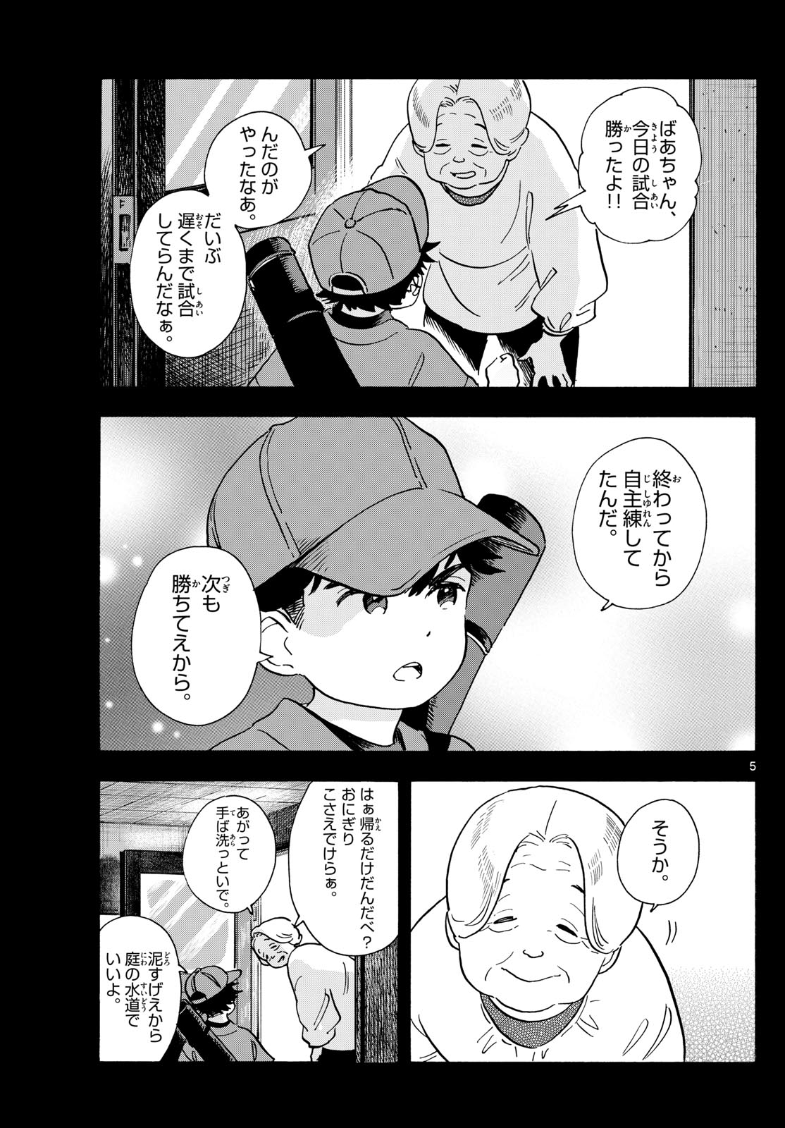 舞妓さんちのまかないさん - 第302話 - Page 5