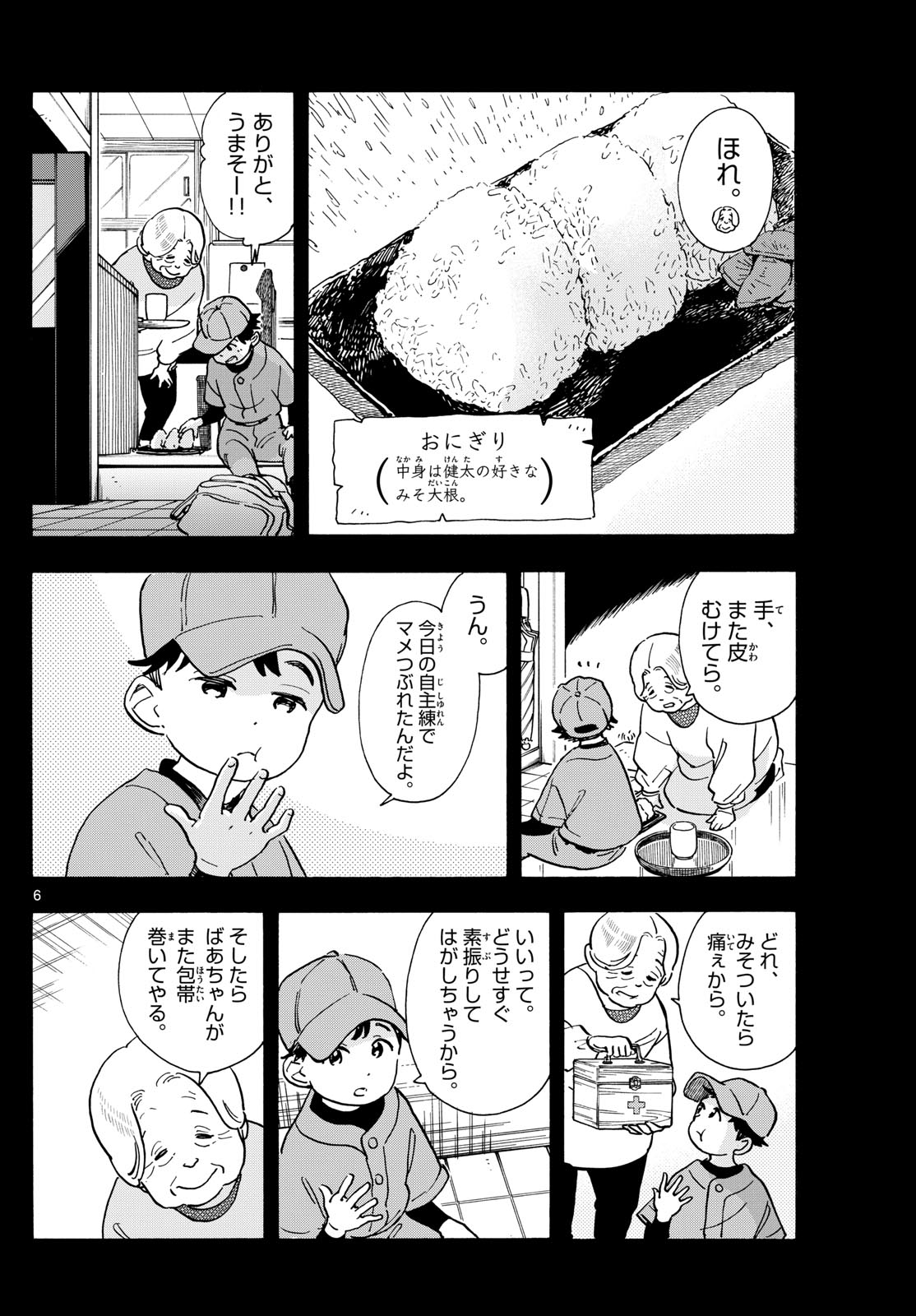 舞妓さんちのまかないさん - 第302話 - Page 6