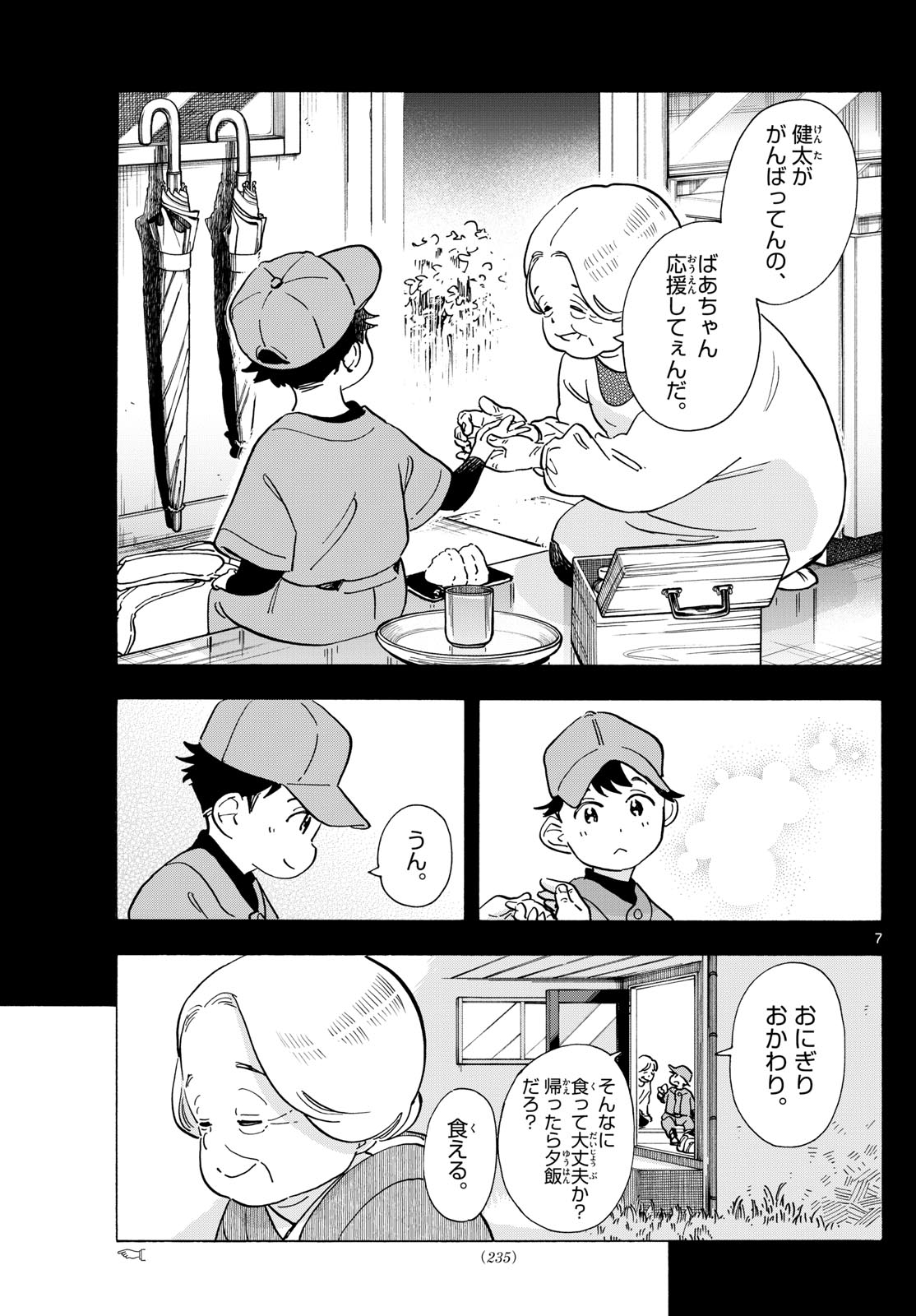 舞妓さんちのまかないさん - 第302話 - Page 7