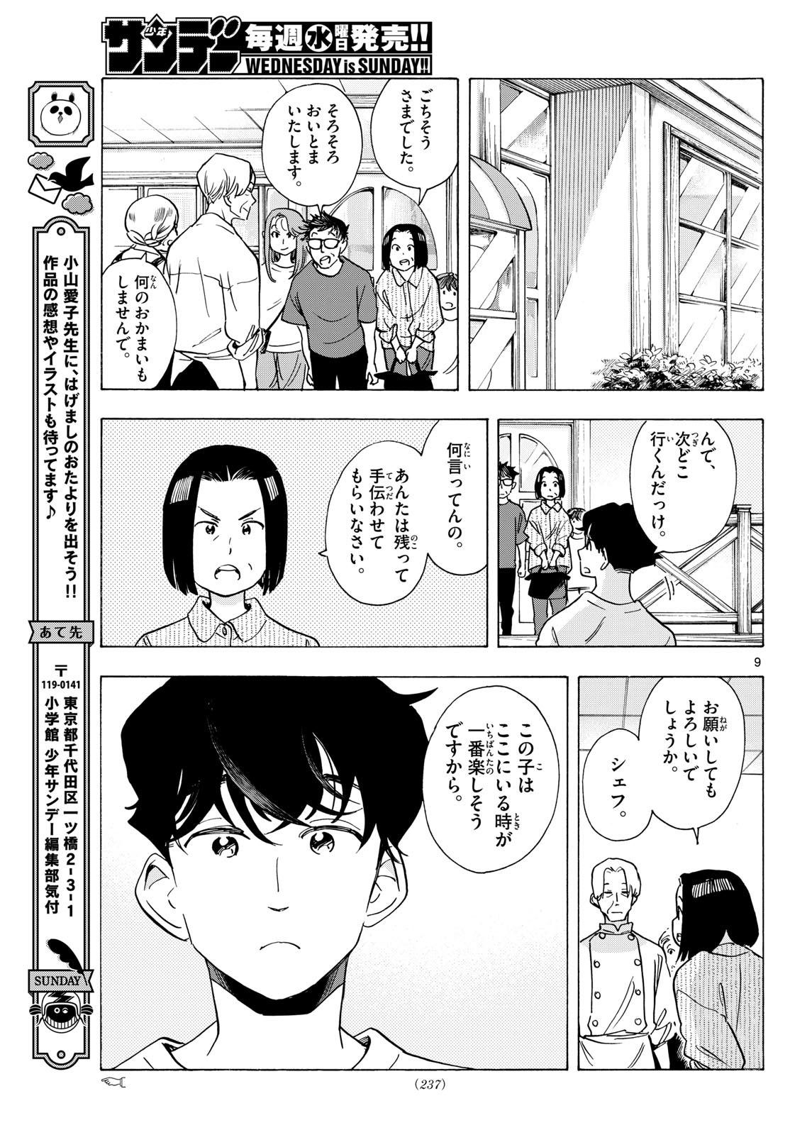 舞妓さんちのまかないさん - 第302話 - Page 9