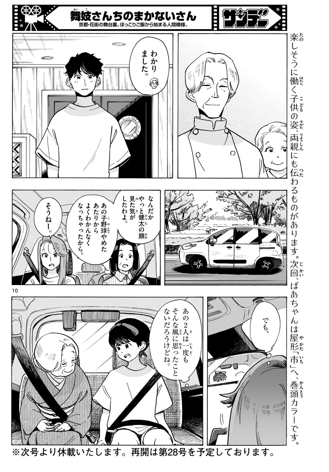 舞妓さんちのまかないさん - 第302話 - Page 10