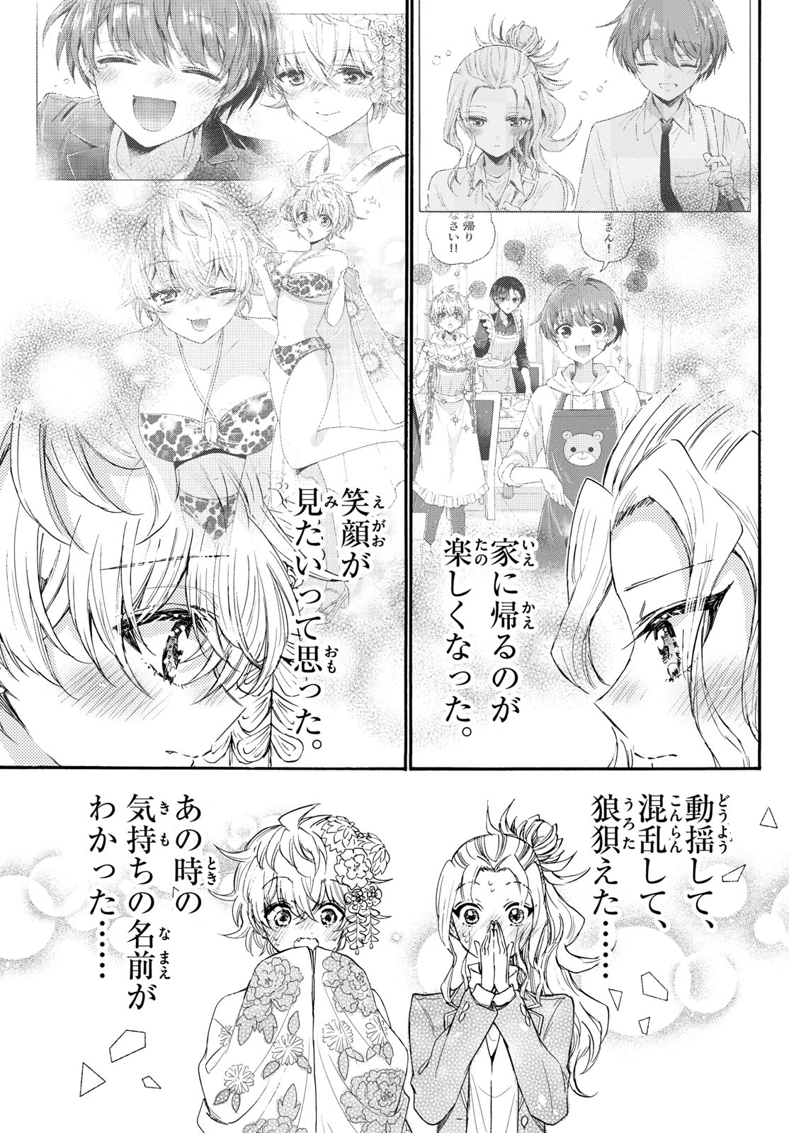 帝乃三姉妹は案外、チョロい。 - 第114話 - Page 5