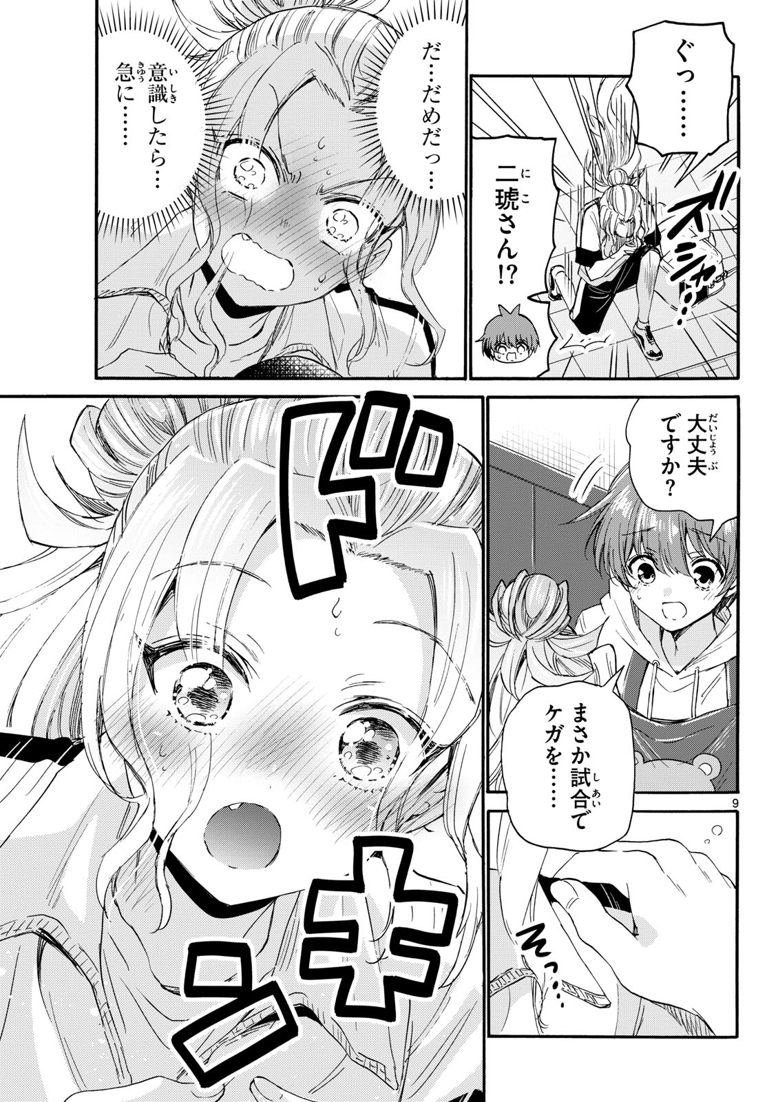 帝乃三姉妹は案外、チョロい。 - 第114話 - Page 9