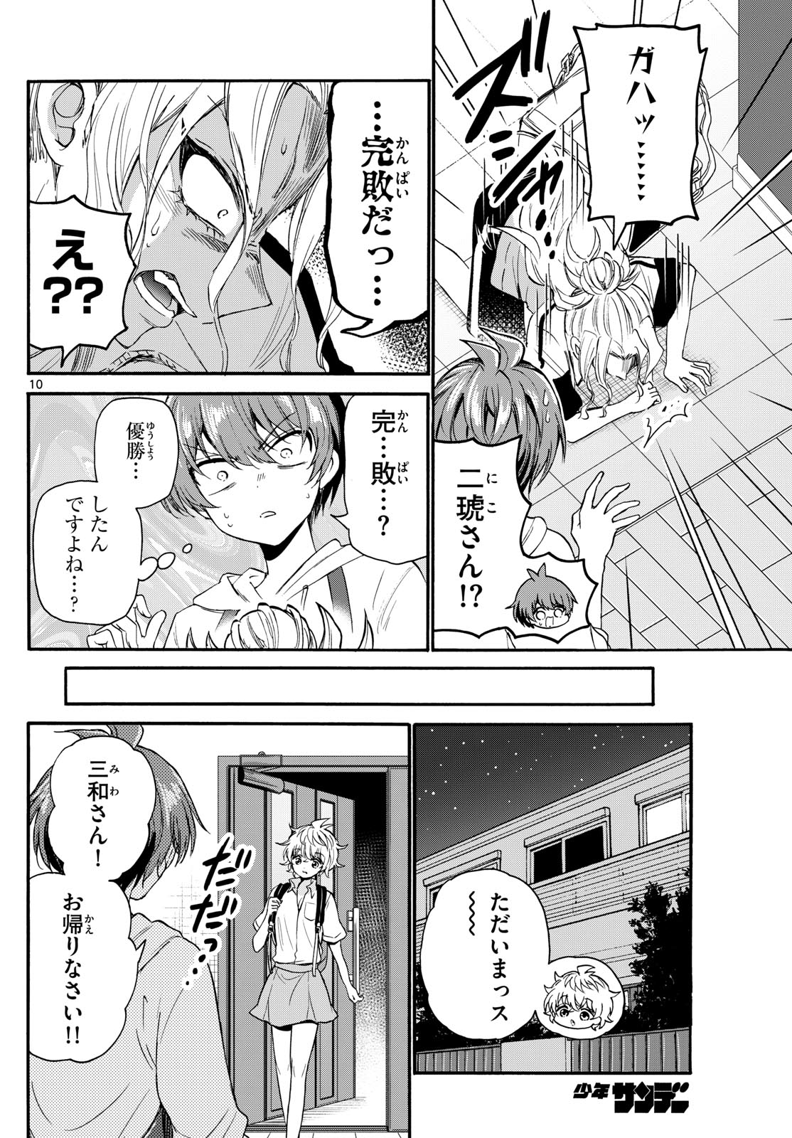 帝乃三姉妹は案外、チョロい。 - 第114話 - Page 10