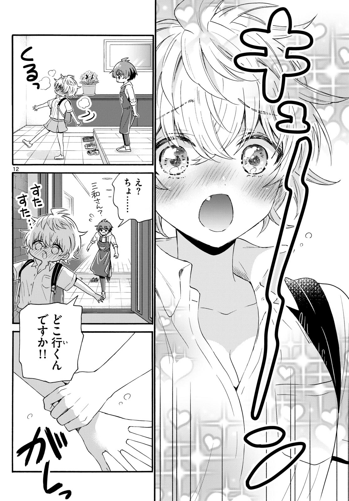 帝乃三姉妹は案外、チョロい。 - 第114話 - Page 12