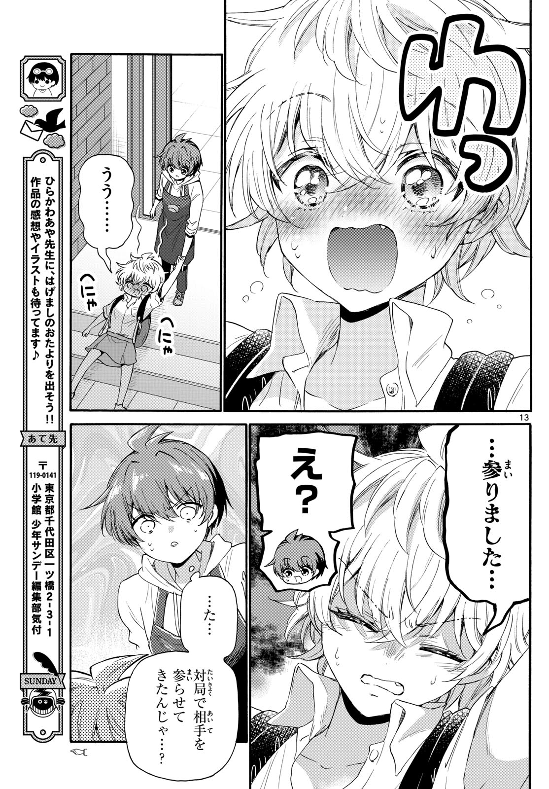 帝乃三姉妹は案外、チョロい。 - 第114話 - Page 13