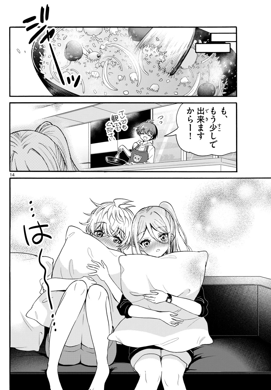 帝乃三姉妹は案外、チョロい。 - 第114話 - Page 14