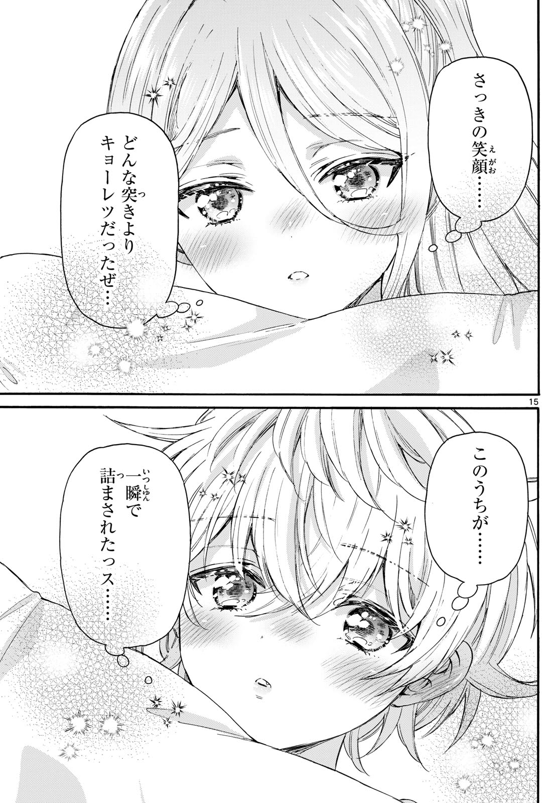 帝乃三姉妹は案外、チョロい。 - 第114話 - Page 15