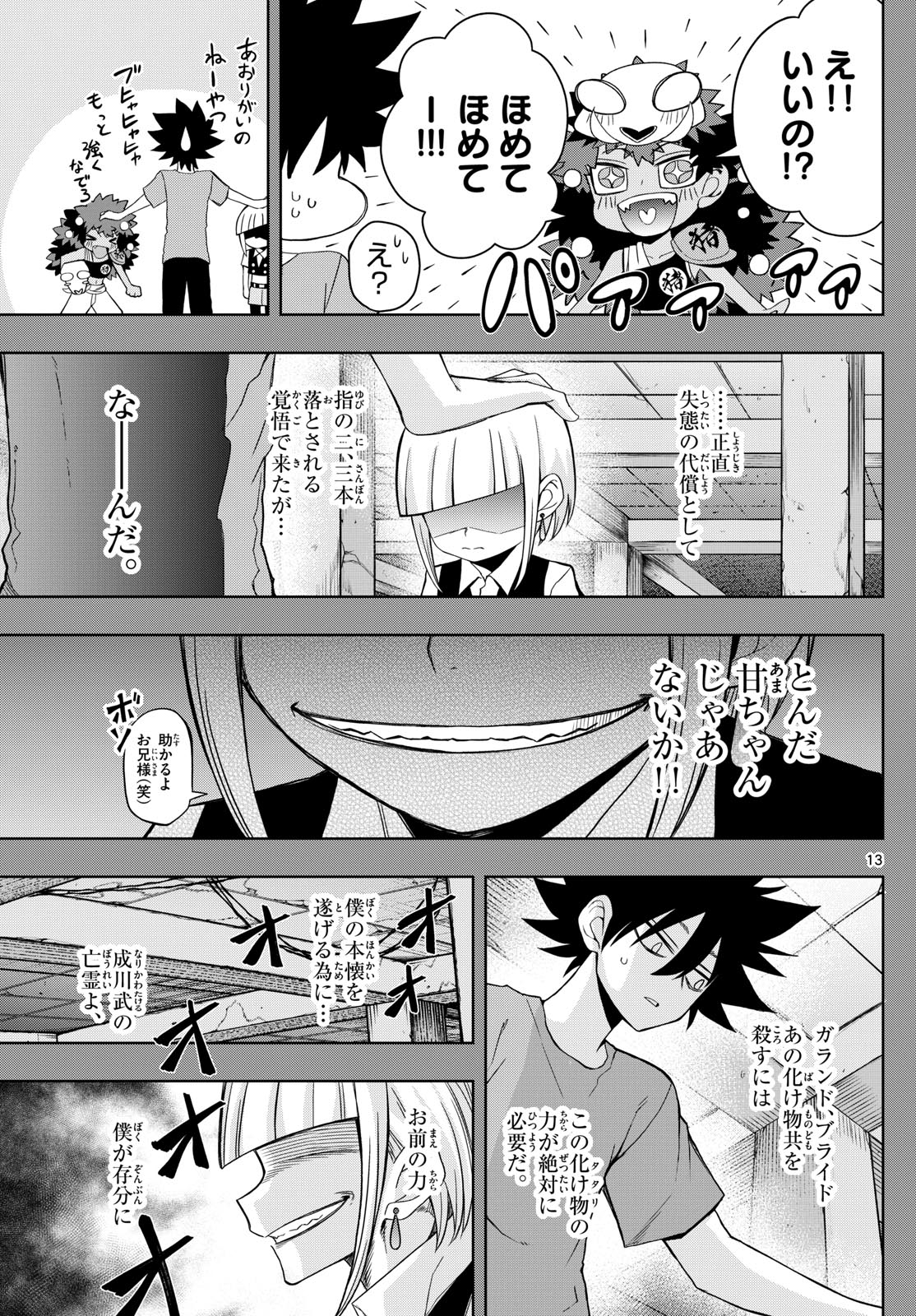 タタリ - 第50話 - Page 13