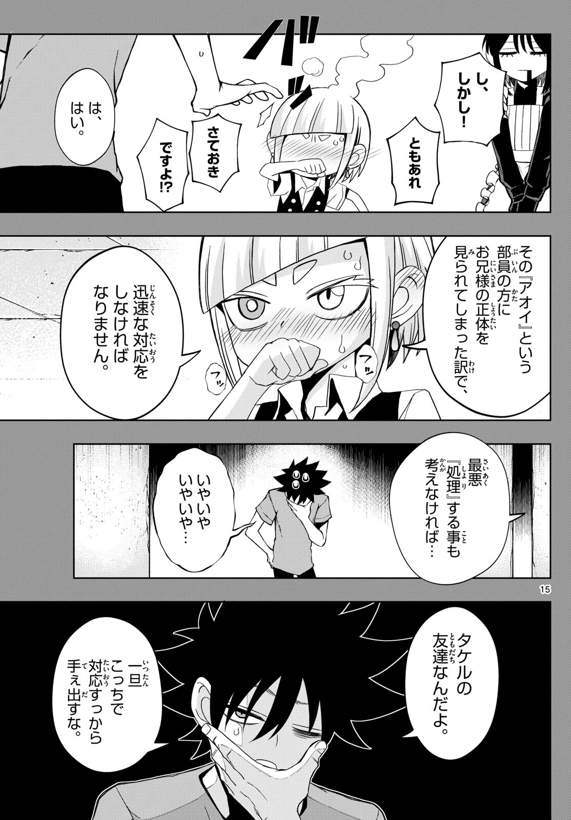 タタリ - 第50話 - Page 15