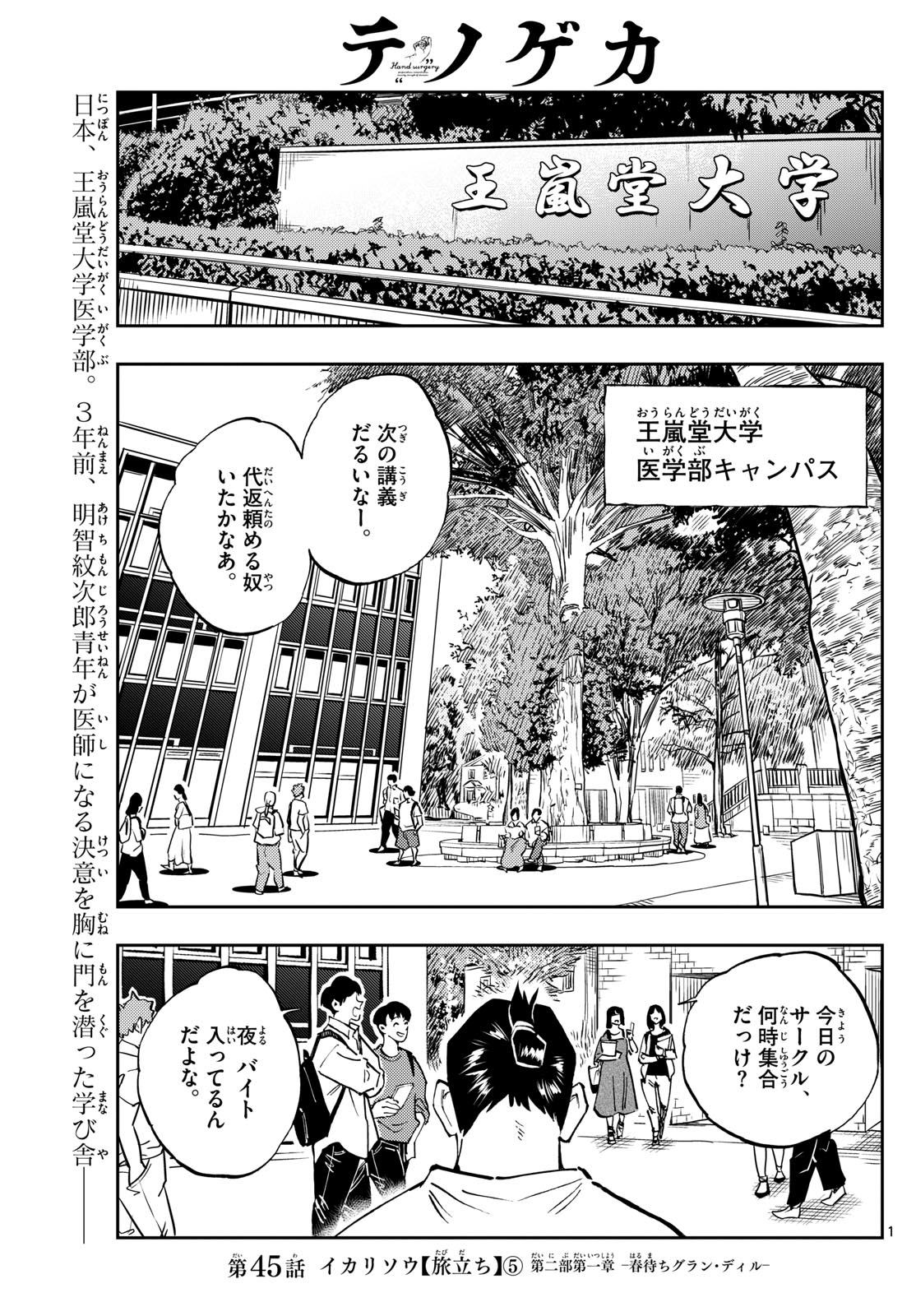 テノゲカ - 第45話 - Page 1