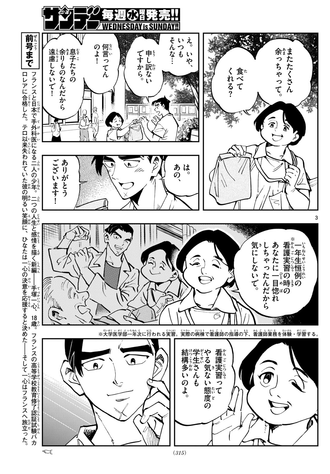 テノゲカ - 第45話 - Page 3