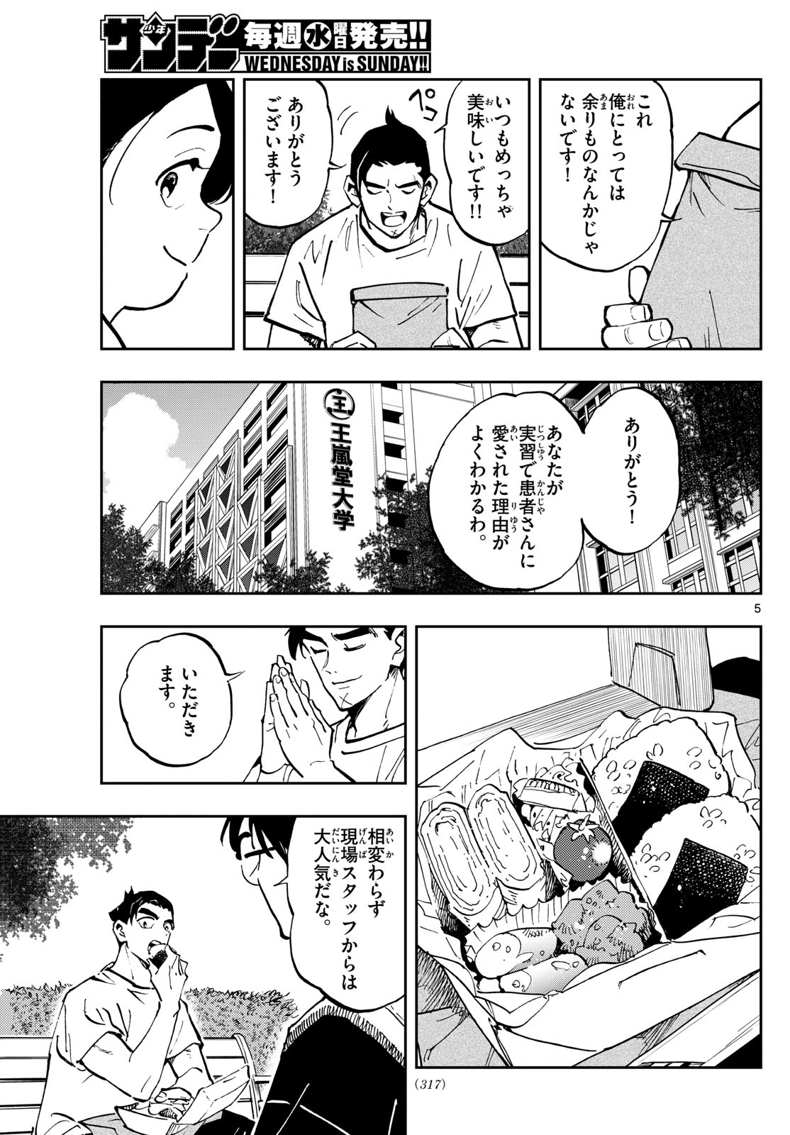 テノゲカ - 第45話 - Page 5