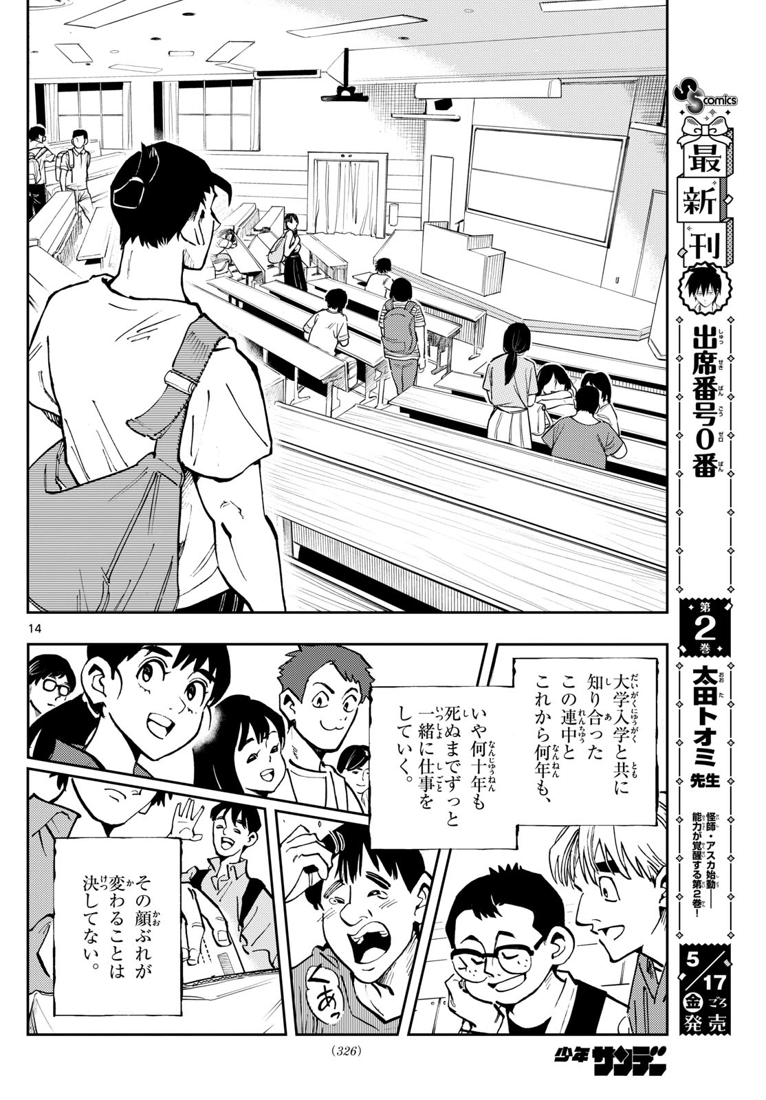 テノゲカ - 第45話 - Page 14