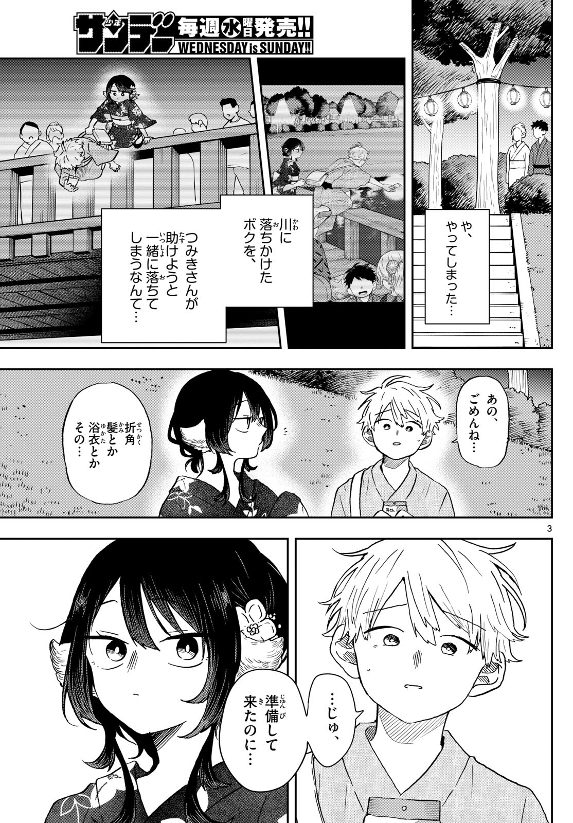 尾守つみきと奇日常。 - 第25話 - Page 3