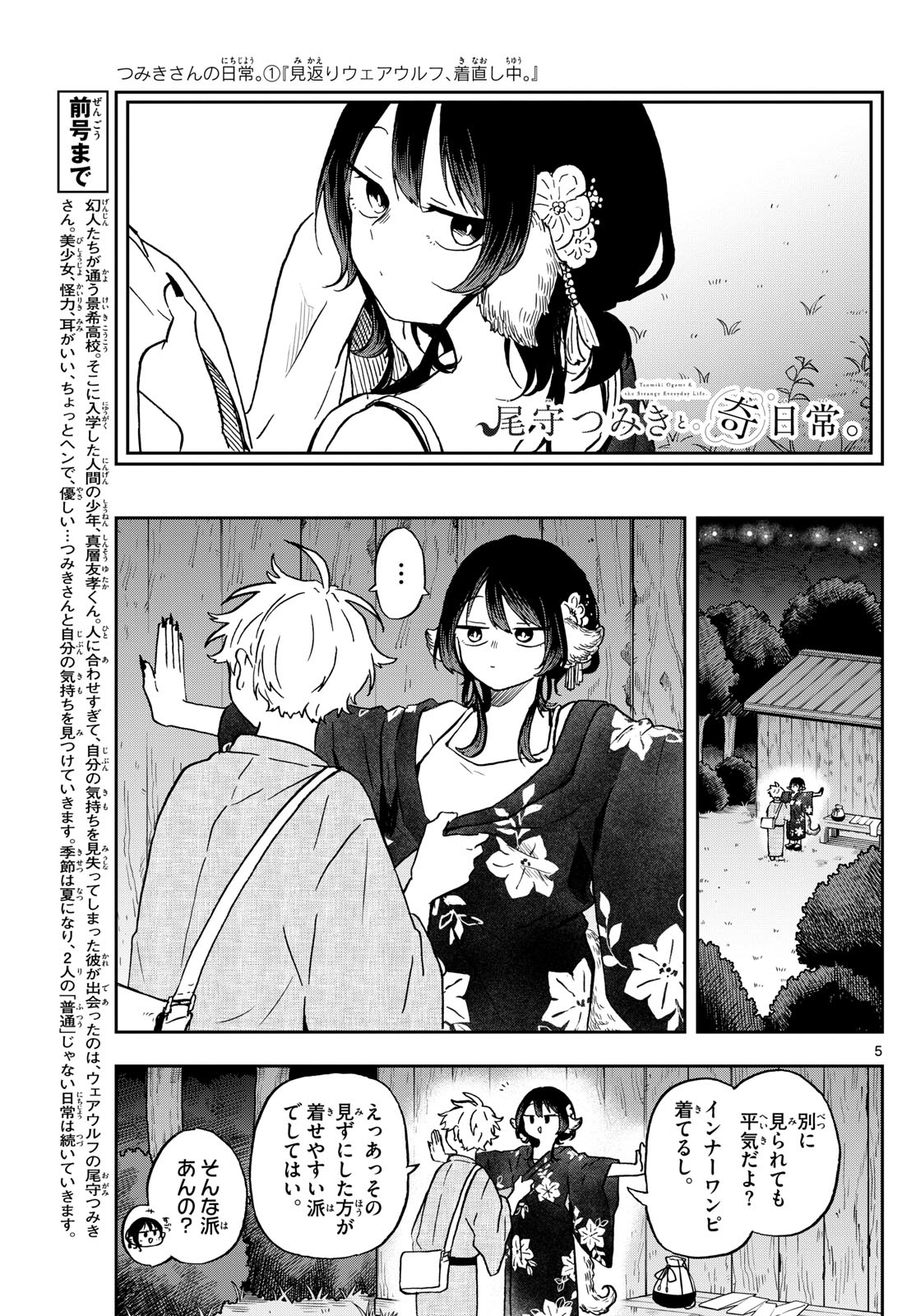 尾守つみきと奇日常。 - 第25話 - Page 5