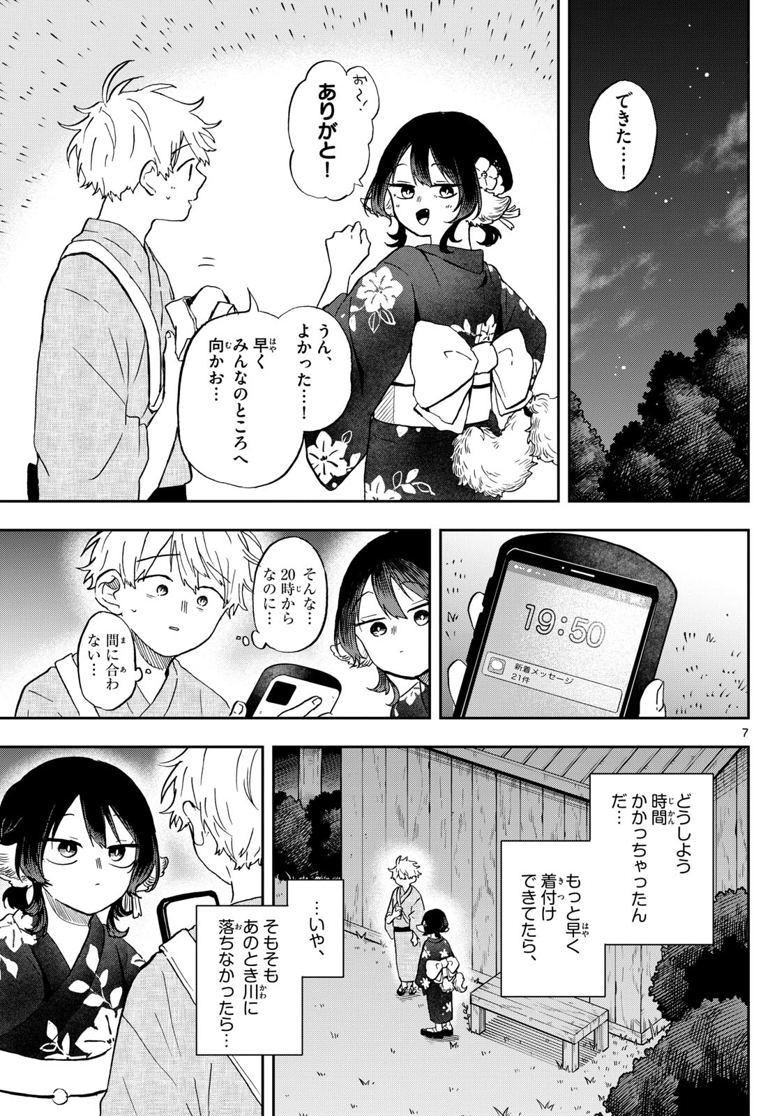 尾守つみきと奇日常。 - 第25話 - Page 7