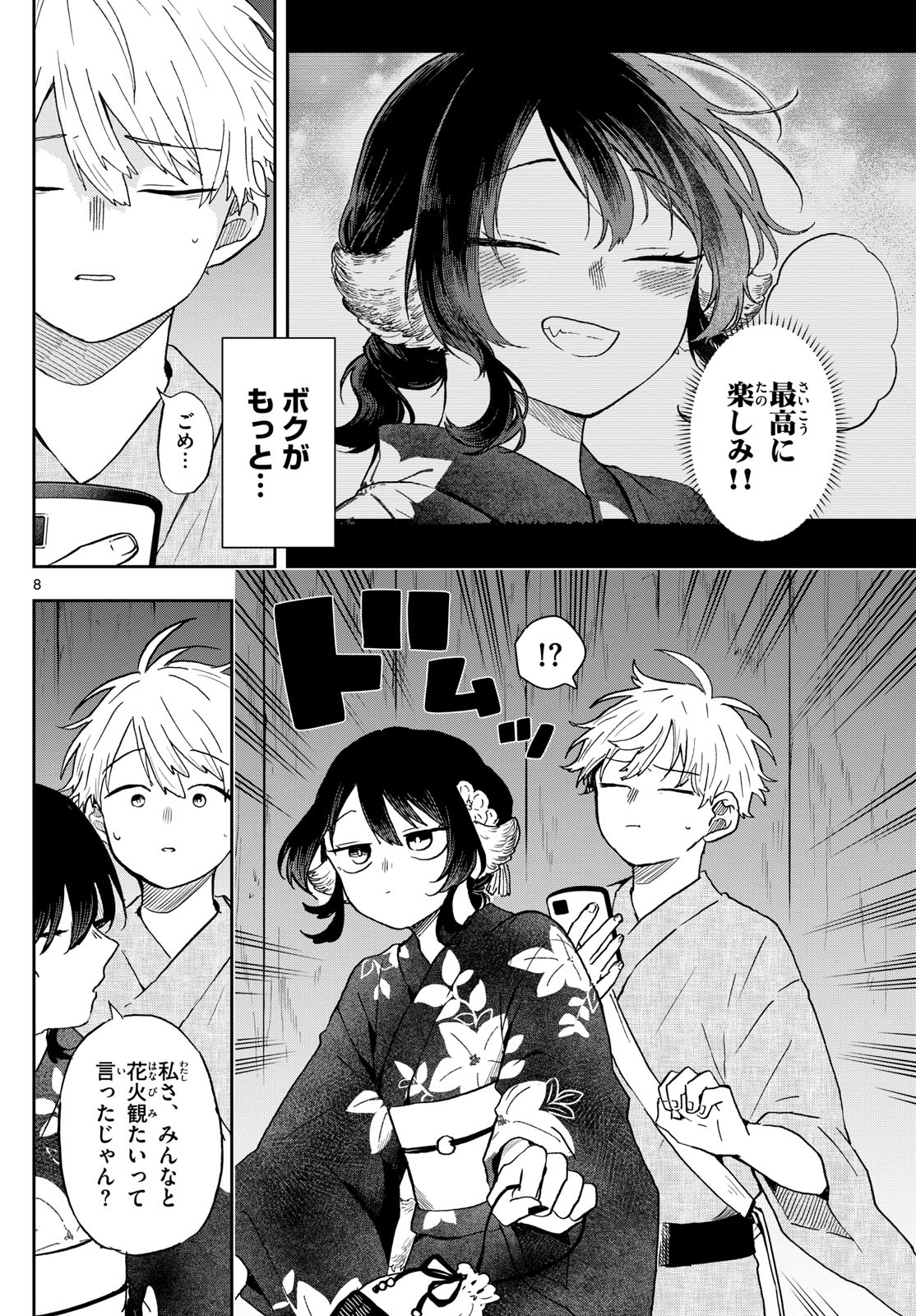 尾守つみきと奇日常。 - 第25話 - Page 8