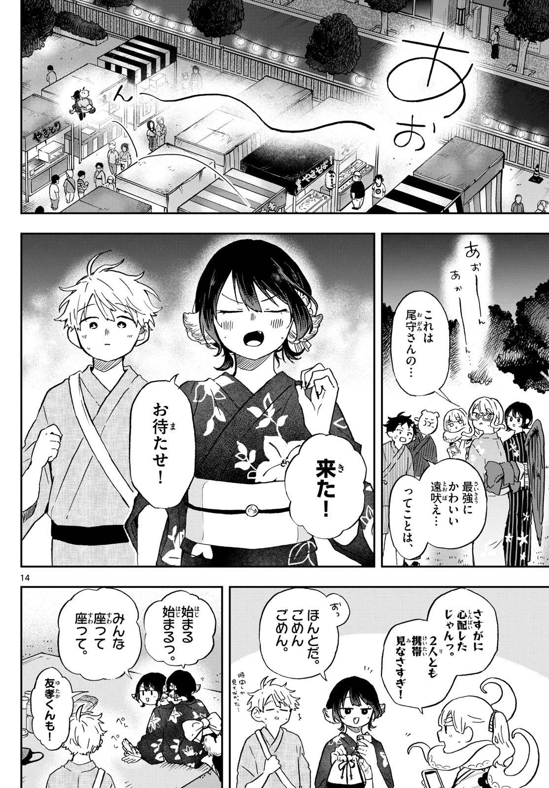 尾守つみきと奇日常。 - 第25話 - Page 14