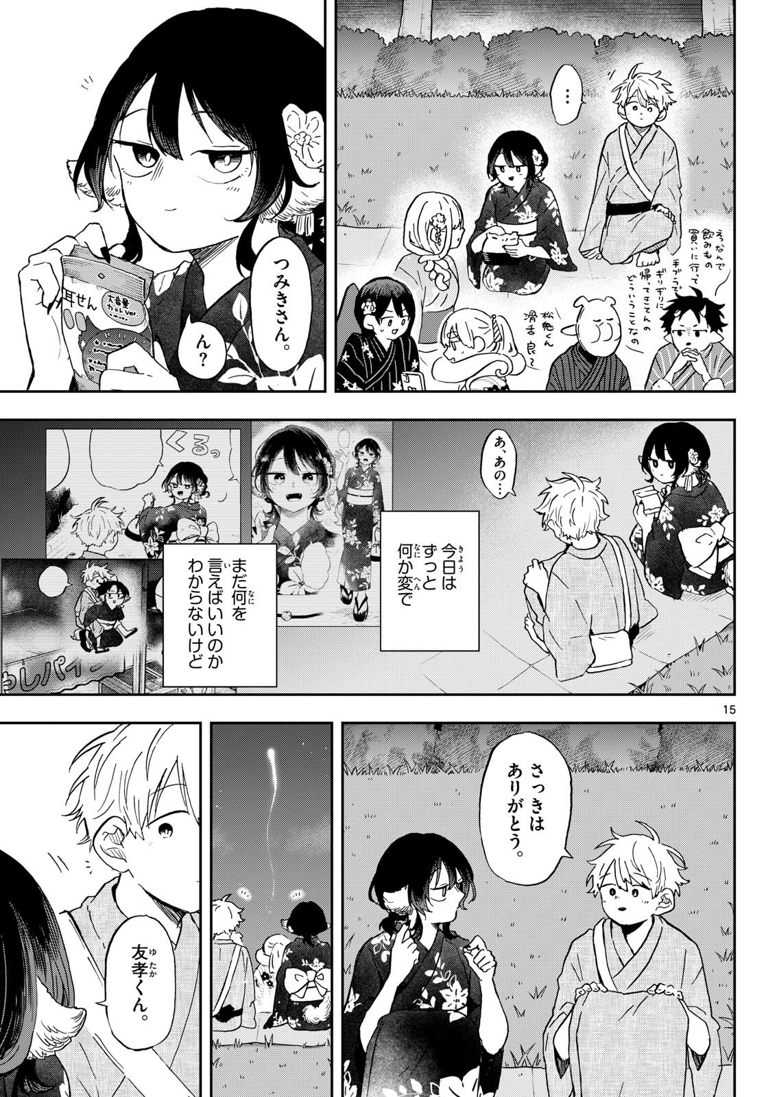 尾守つみきと奇日常。 - 第25話 - Page 15