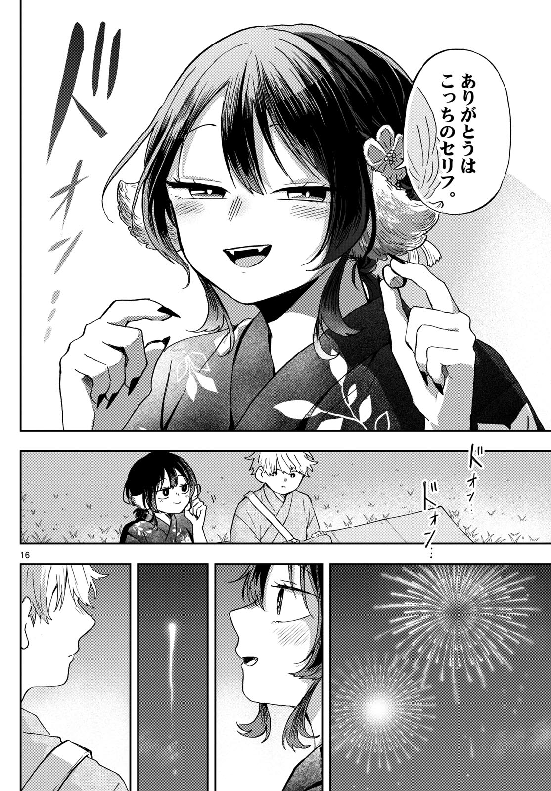 尾守つみきと奇日常。 - 第25話 - Page 16