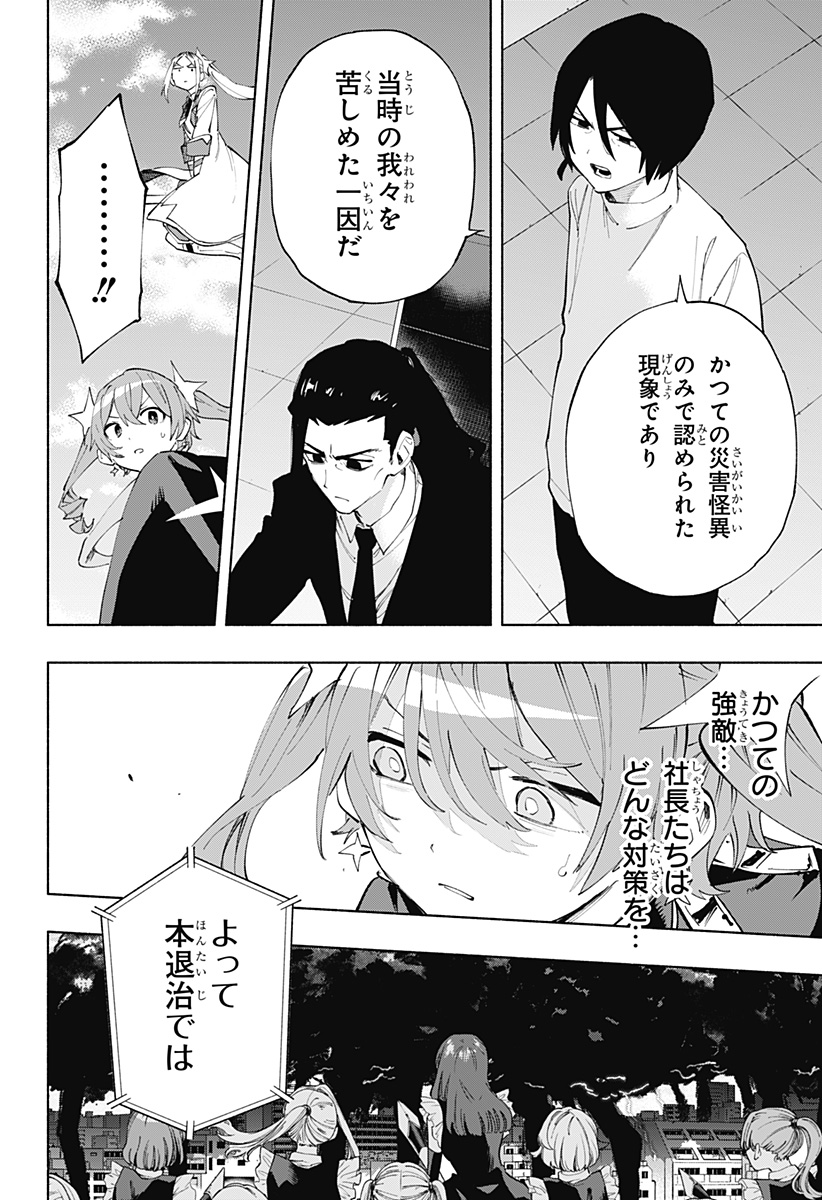 株式会社マジルミエ - 第111話 - Page 4