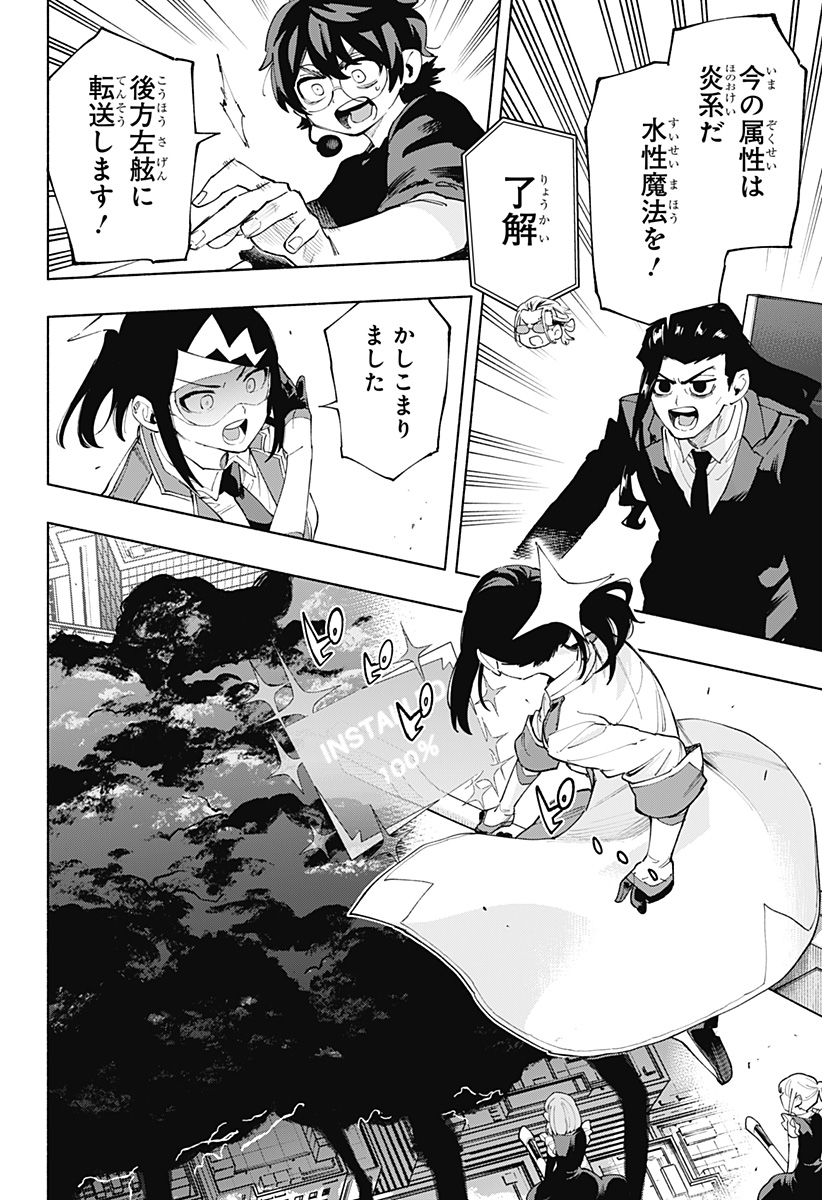 株式会社マジルミエ - 第111話 - Page 8