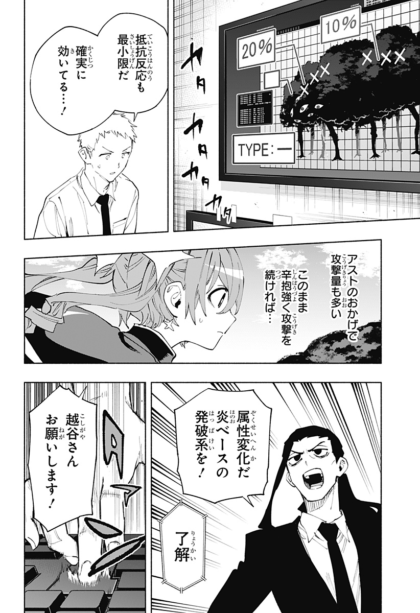 株式会社マジルミエ - 第111話 - Page 16