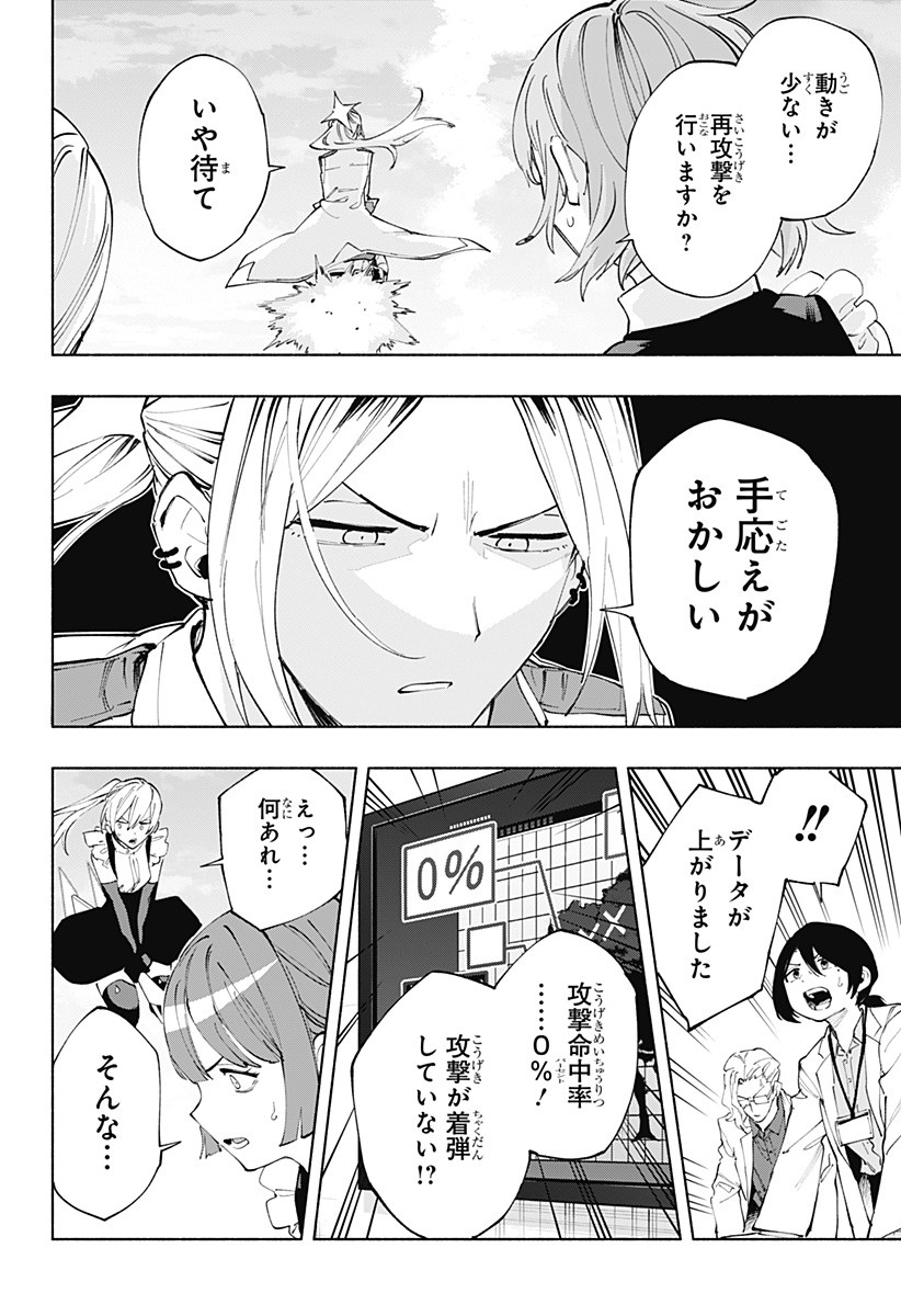 株式会社マジルミエ - 第111話 - Page 18