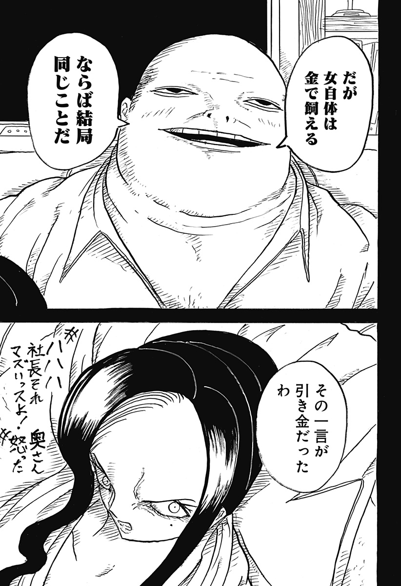 BIG FACE - 第12話 - Page 9