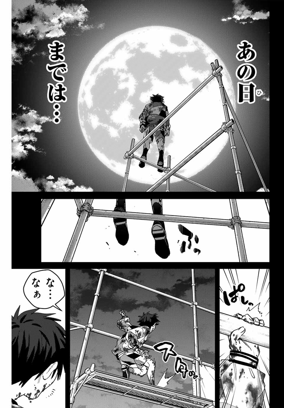 ウィンドブレイカー - 第142話 - Page 5