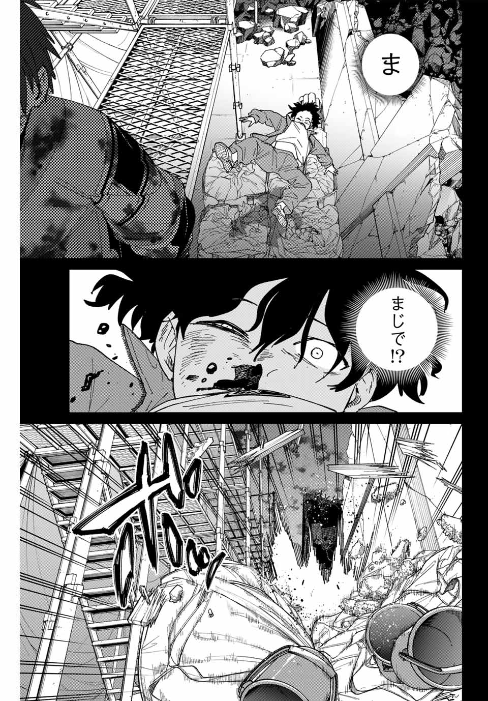 ウィンドブレイカー - 第142話 - Page 9