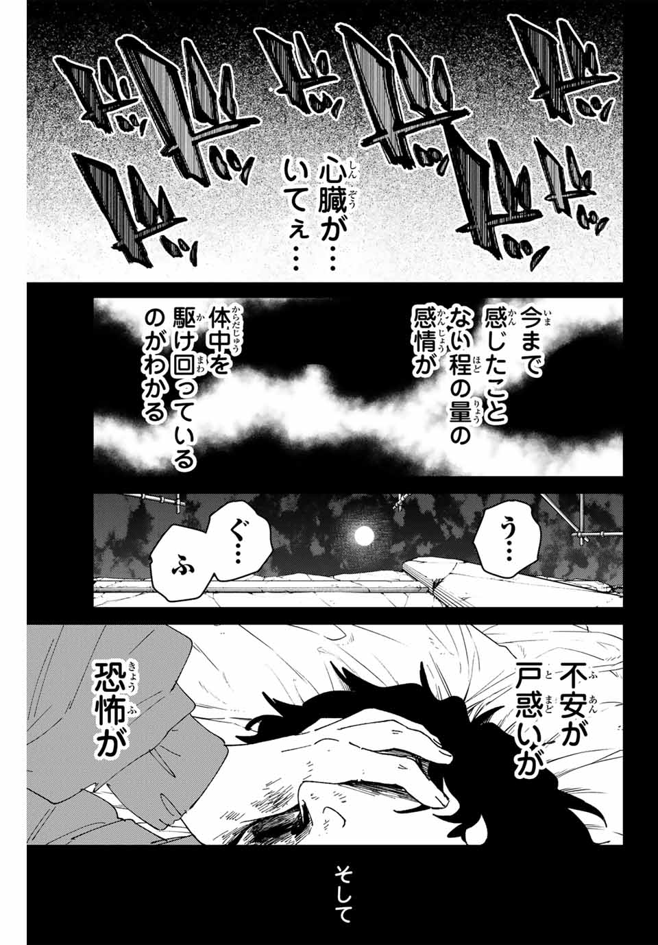 ウィンドブレイカー - 第142話 - Page 11