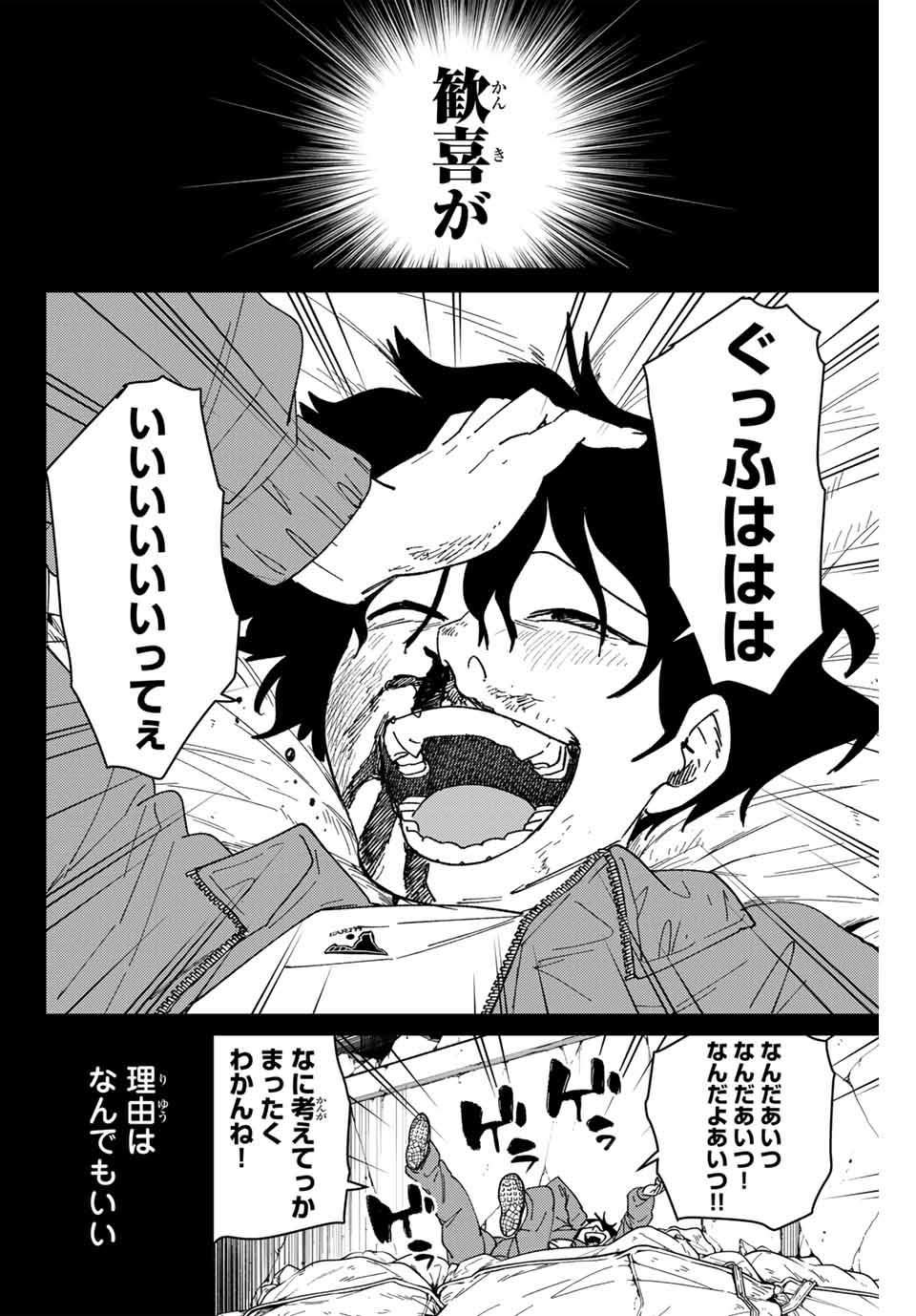 ウィンドブレイカー - 第142話 - Page 12