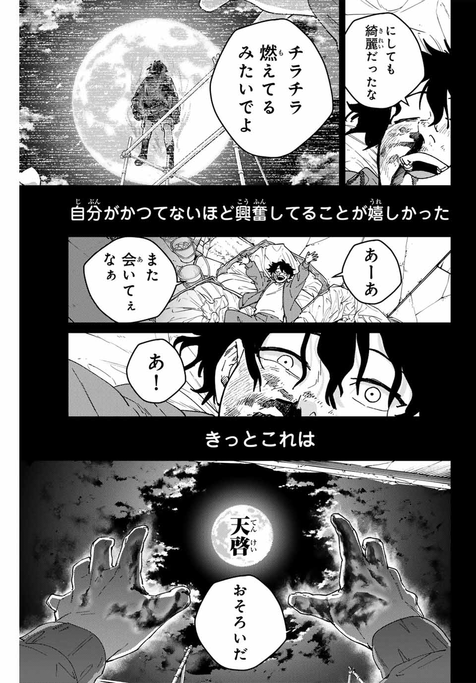 ウィンドブレイカー - 第142話 - Page 13