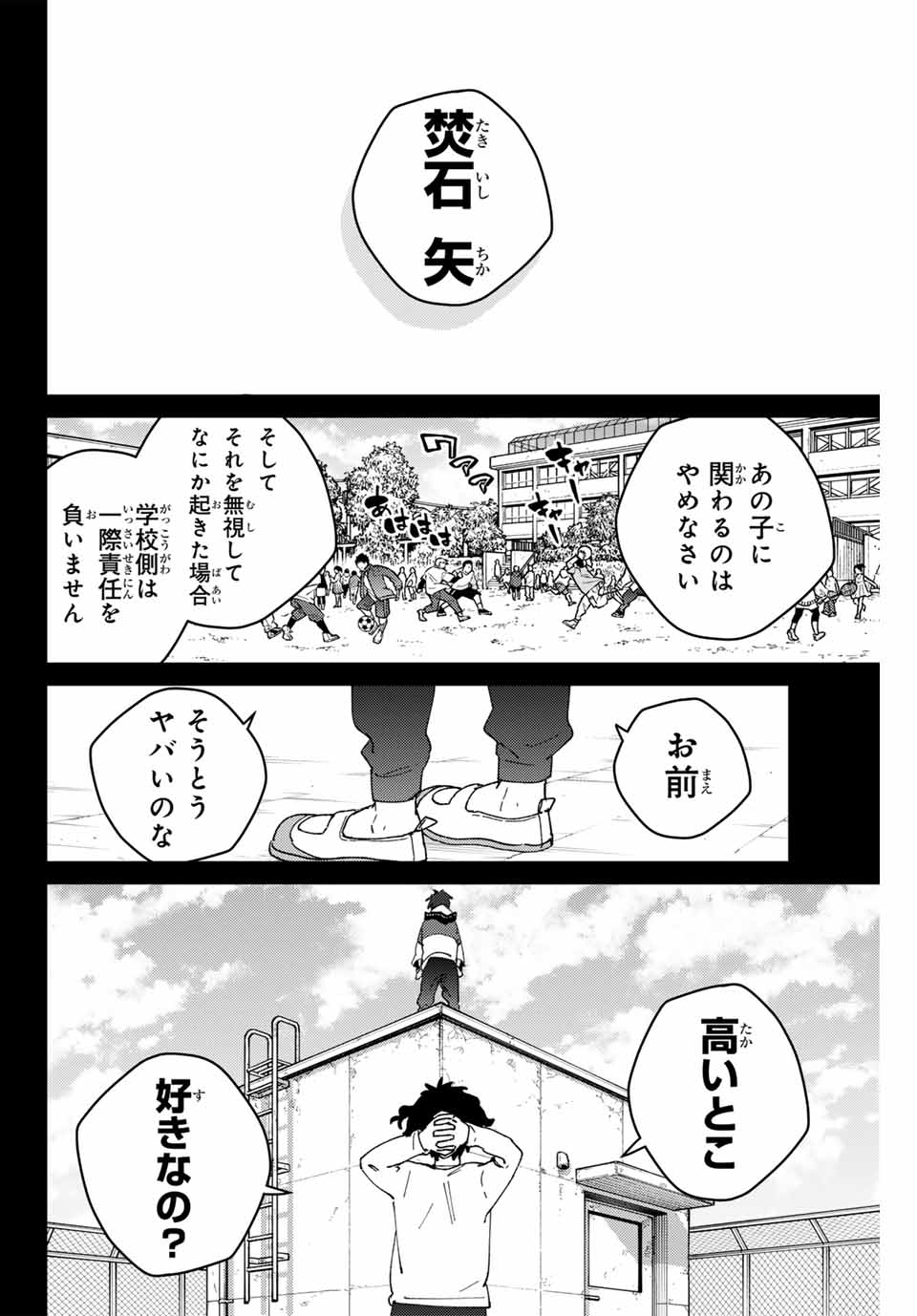 ウィンドブレイカー - 第142話 - Page 14