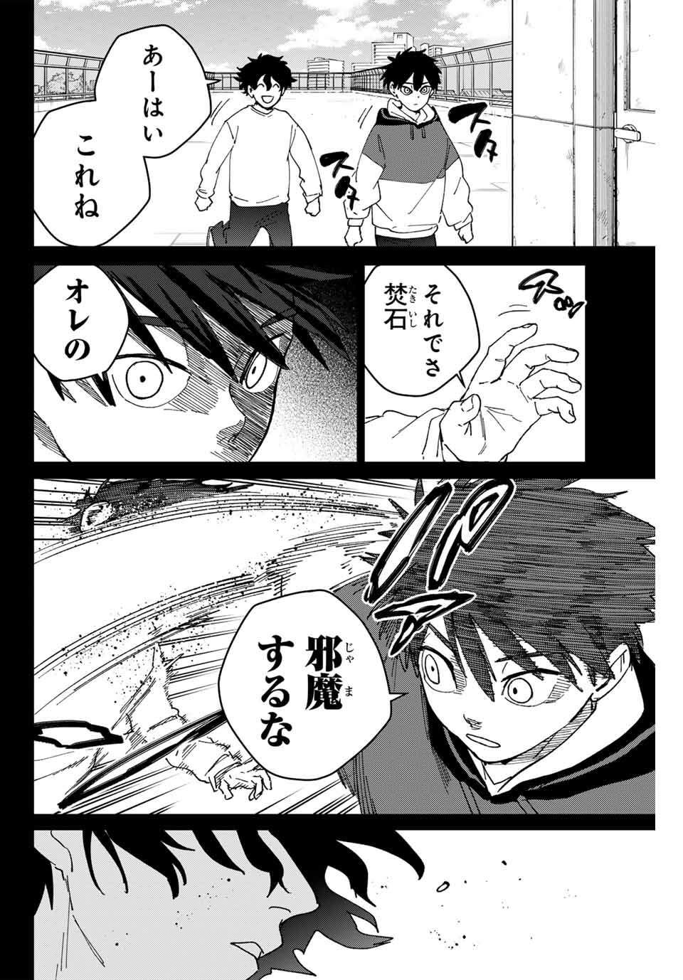 ウィンドブレイカー - 第142話 - Page 16