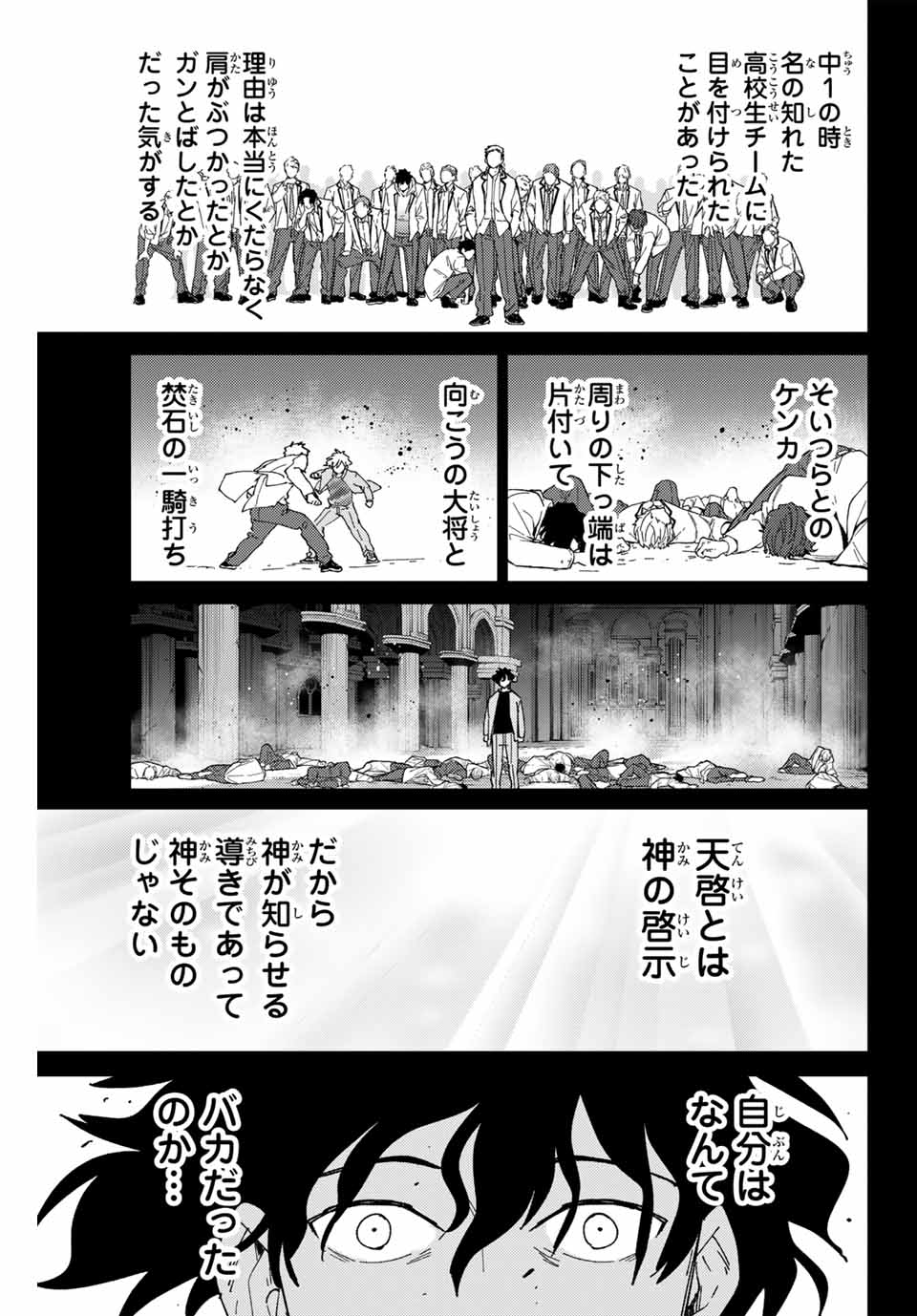 ウィンドブレイカー - 第142話 - Page 19