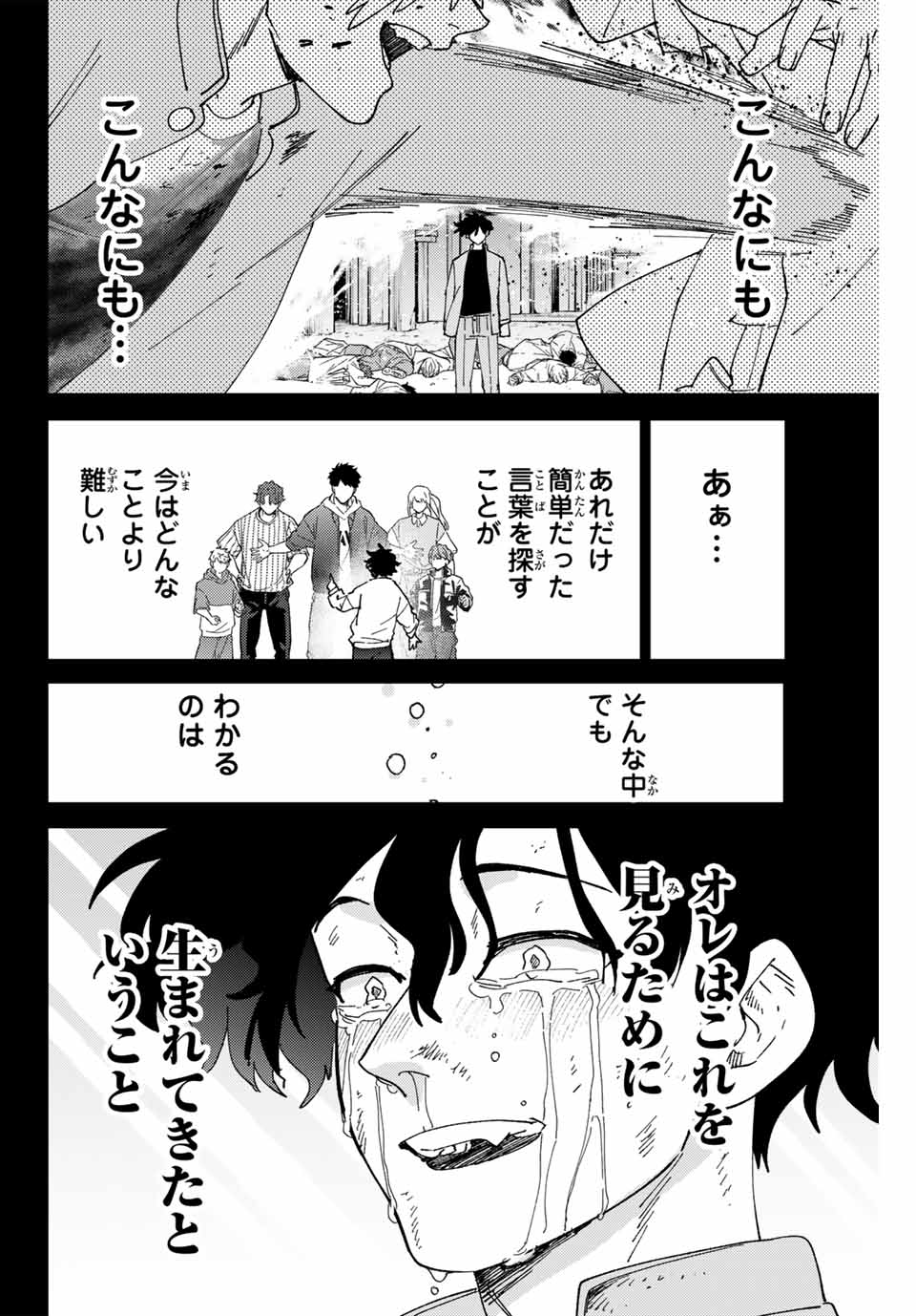 ウィンドブレイカー - 第142話 - Page 22