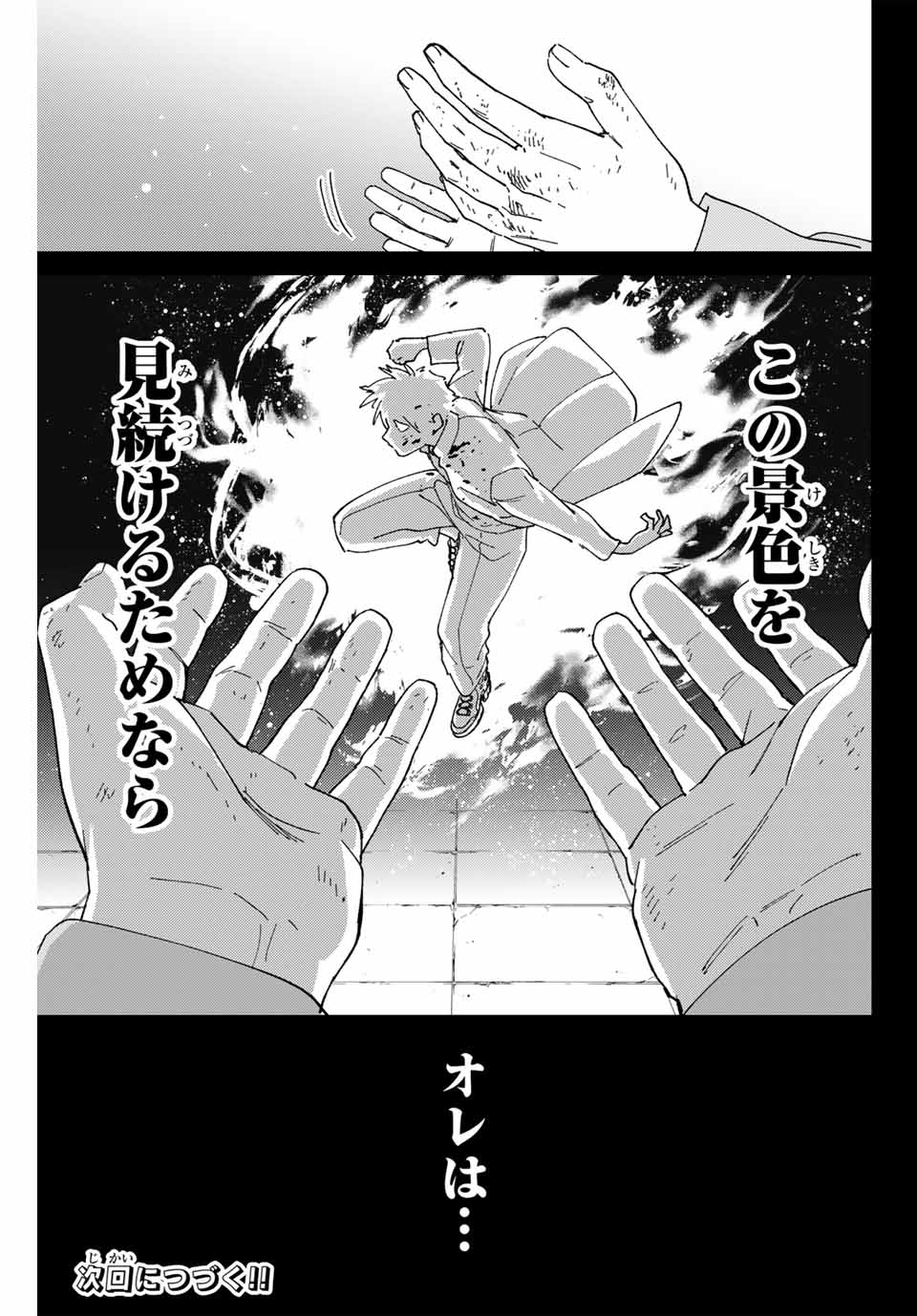 ウィンドブレイカー - 第142話 - Page 23