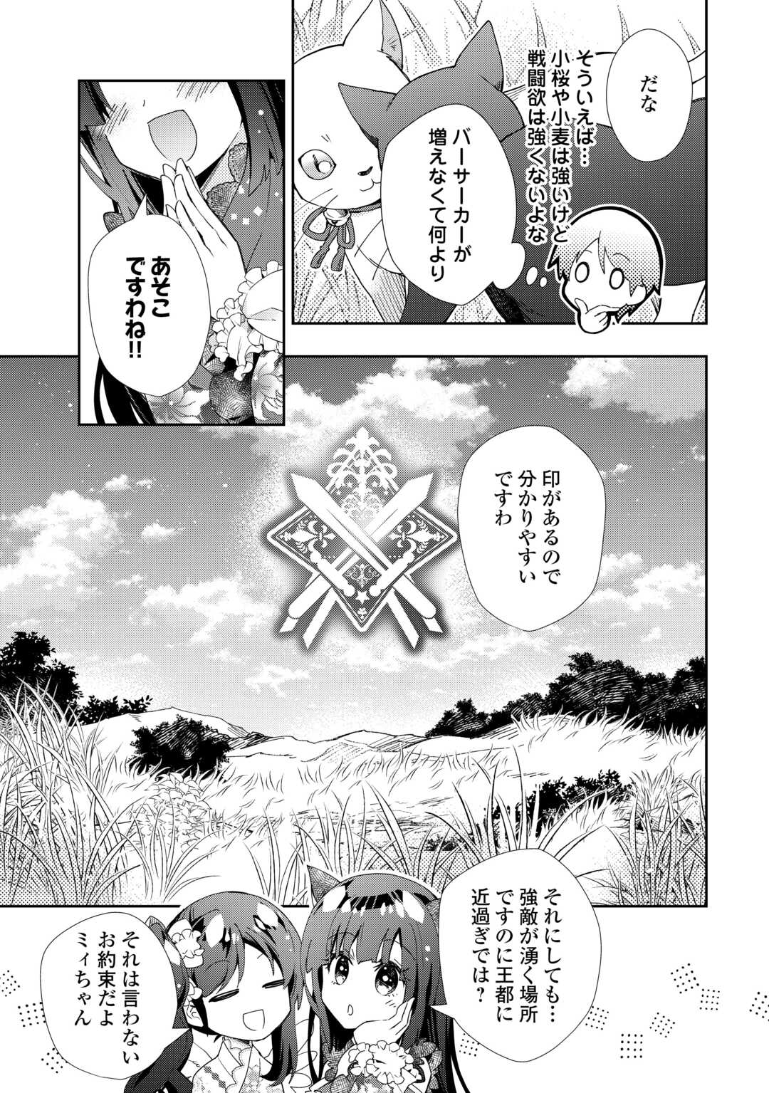 のんびりVRMMO記 - 第87話 - Page 7