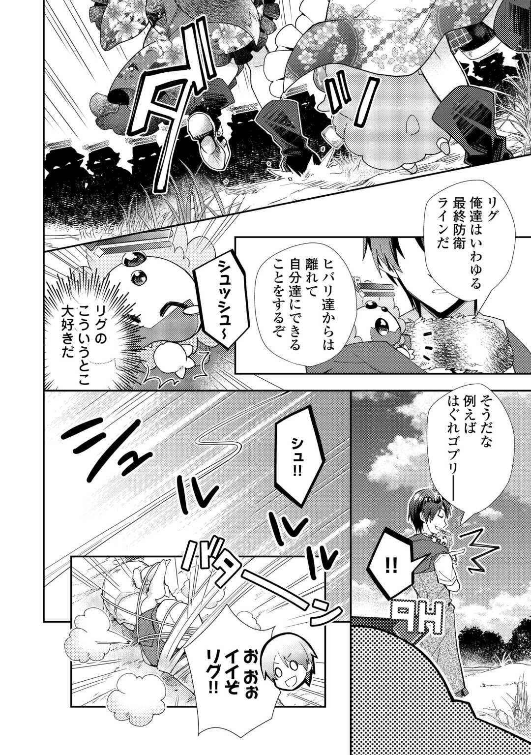 のんびりVRMMO記 - 第87話 - Page 10