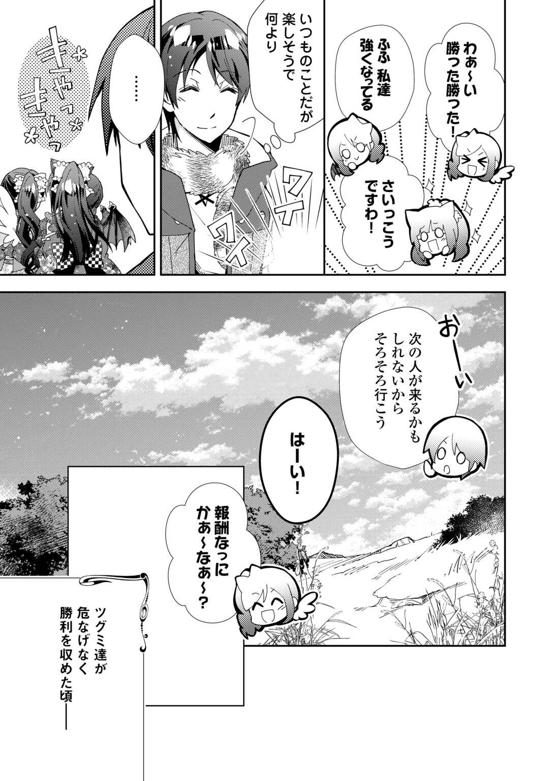 のんびりVRMMO記 - 第87話 - Page 15