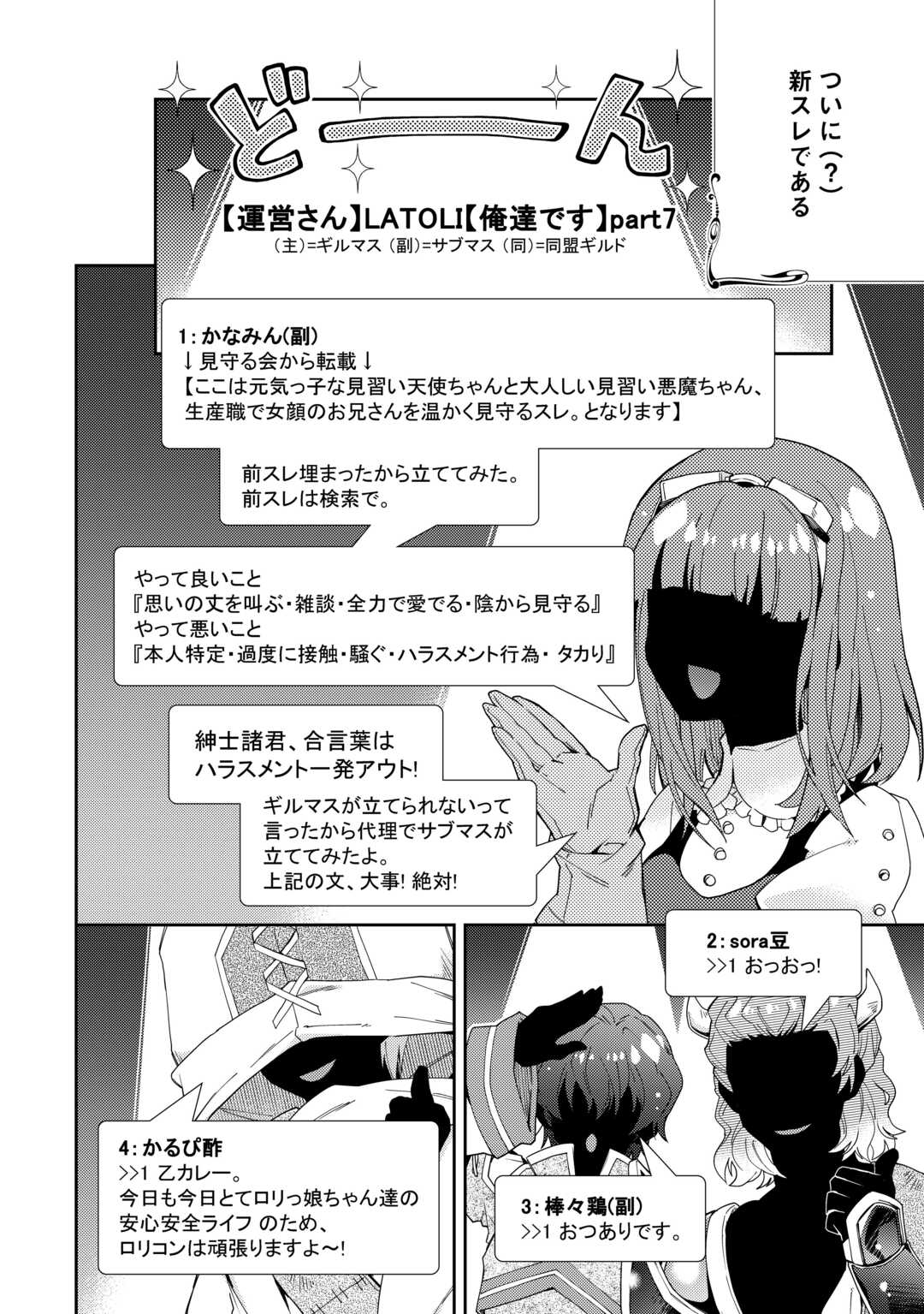 のんびりVRMMO記 - 第87話 - Page 16