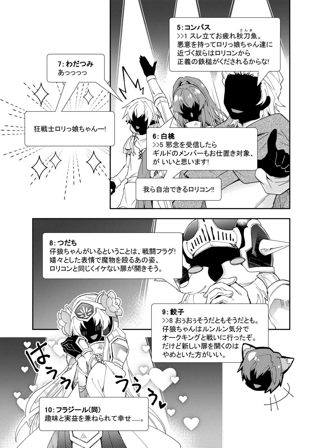 のんびりVRMMO記 - 第87話 - Page 17