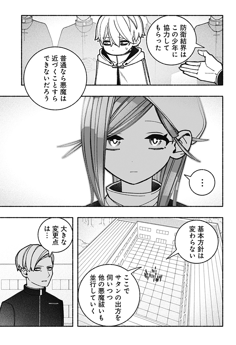 エクソシストを堕とせない - 第57話 - Page 3