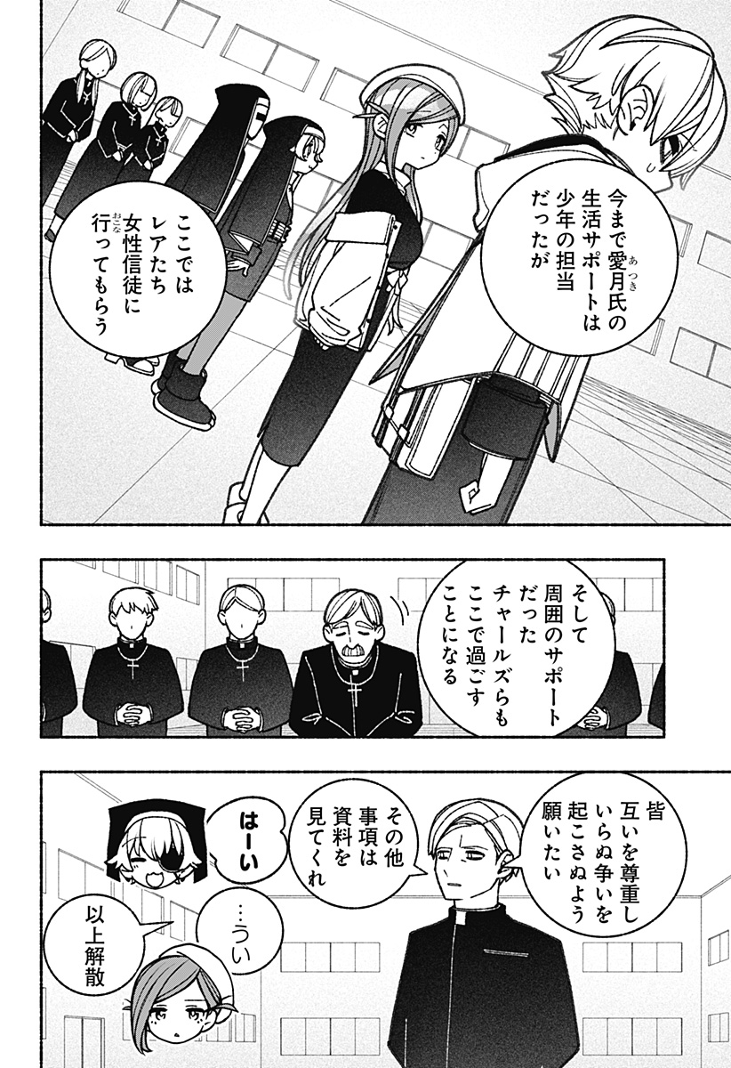 エクソシストを堕とせない - 第57話 - Page 4